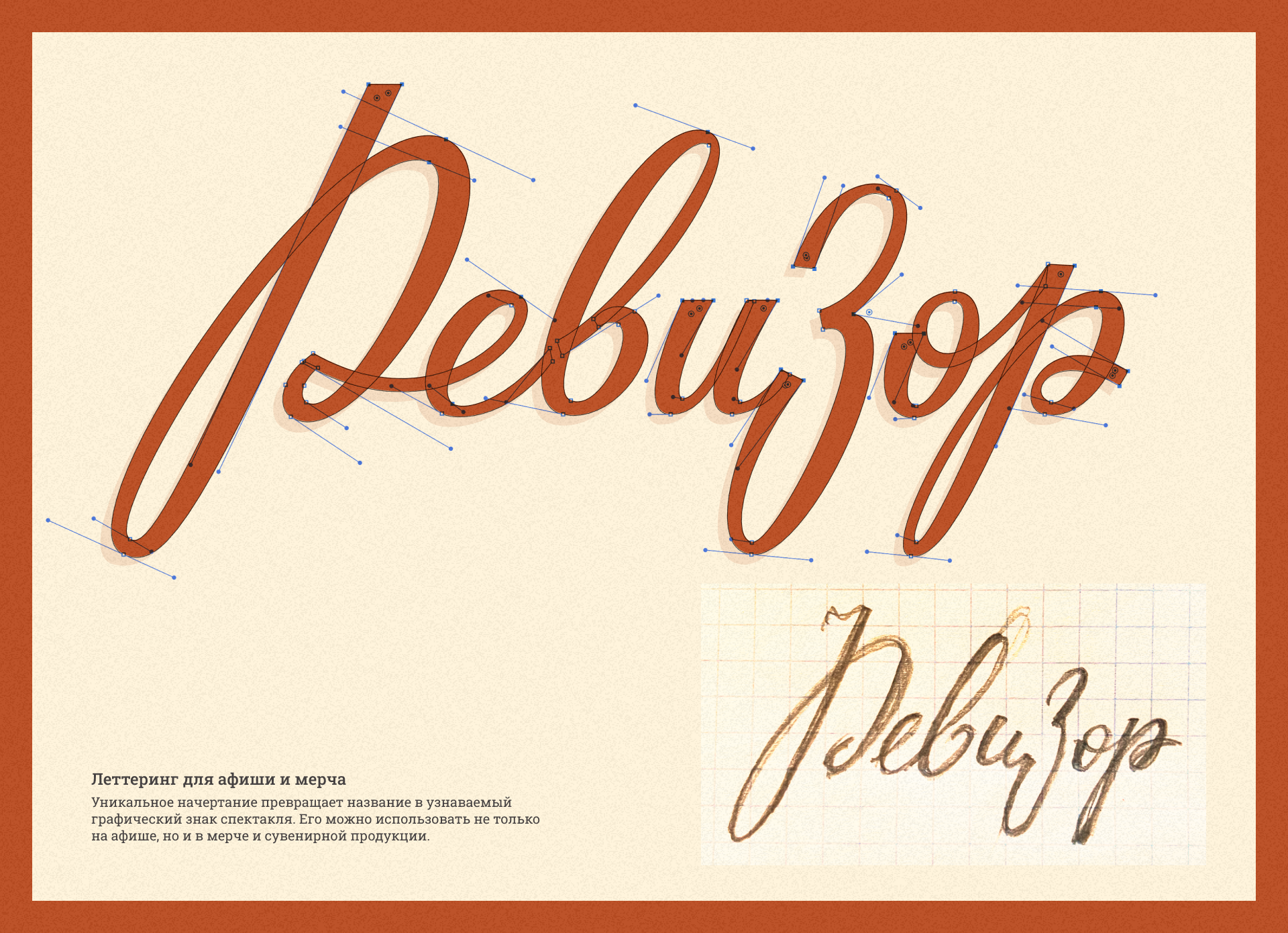 Афиши для спектакля «Ревизор с продолжением» — Изображение №23 — Графика на Dprofile
