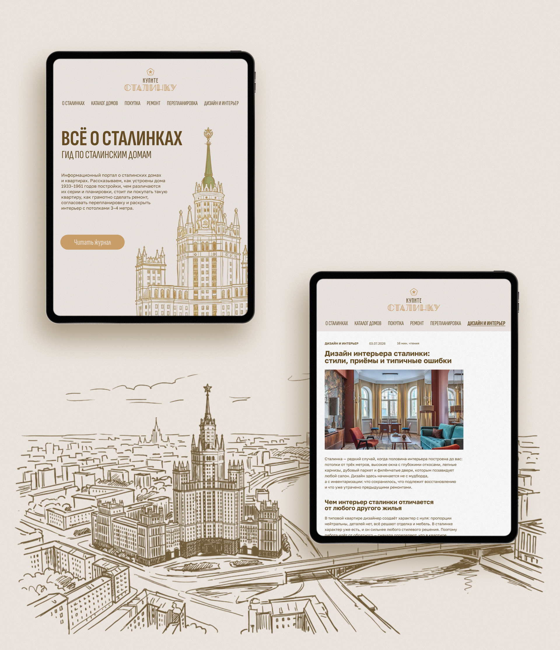 Купите Сталинку — Изображение №13 — Брендинг на Dprofile