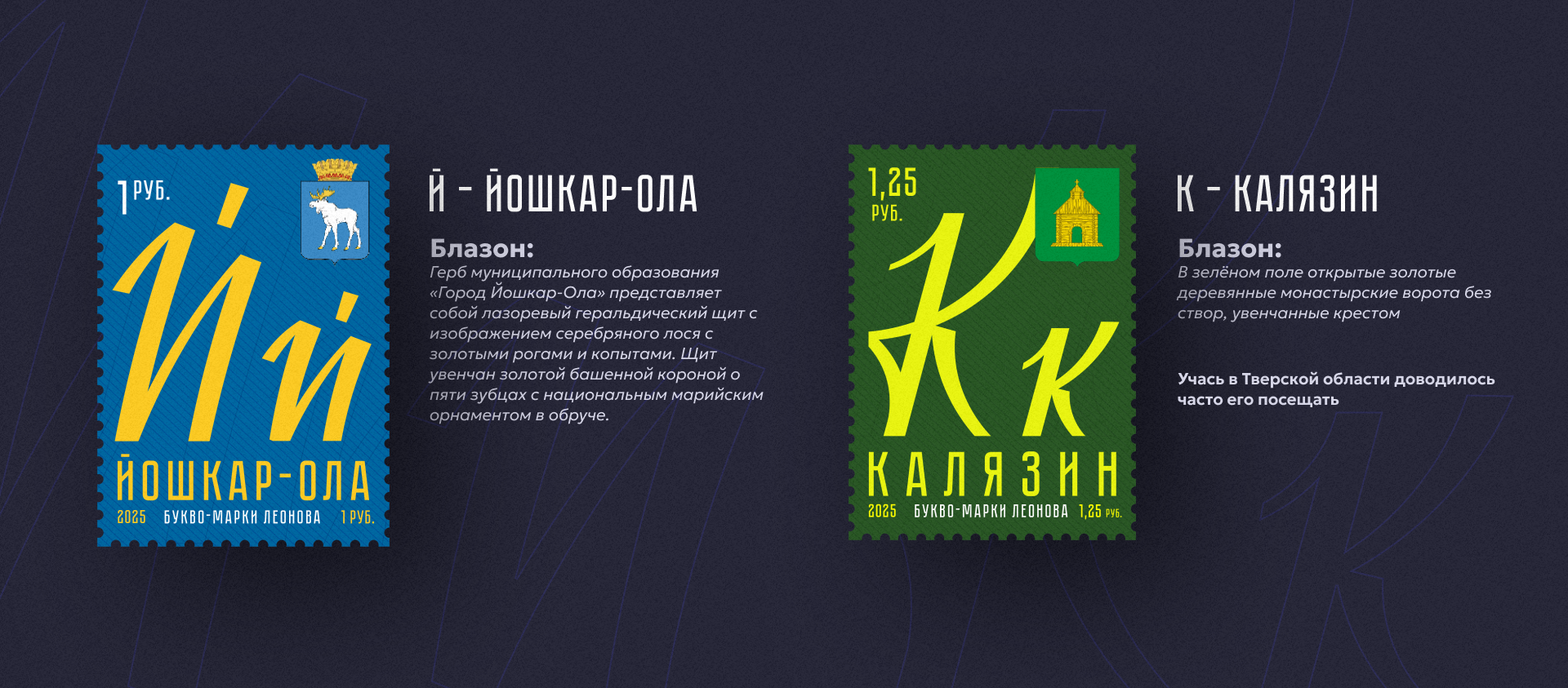 Букво-марки Леонова | БКВЧ 2025 — Изображение №9 — Графика на Dprofile