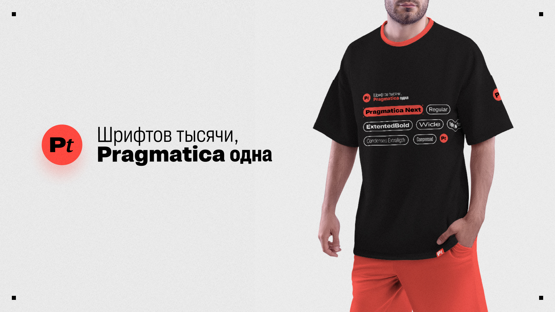 Мерч шрифта Pragmatica Next — Изображение №15 — Брендинг, Графика на Dprofile