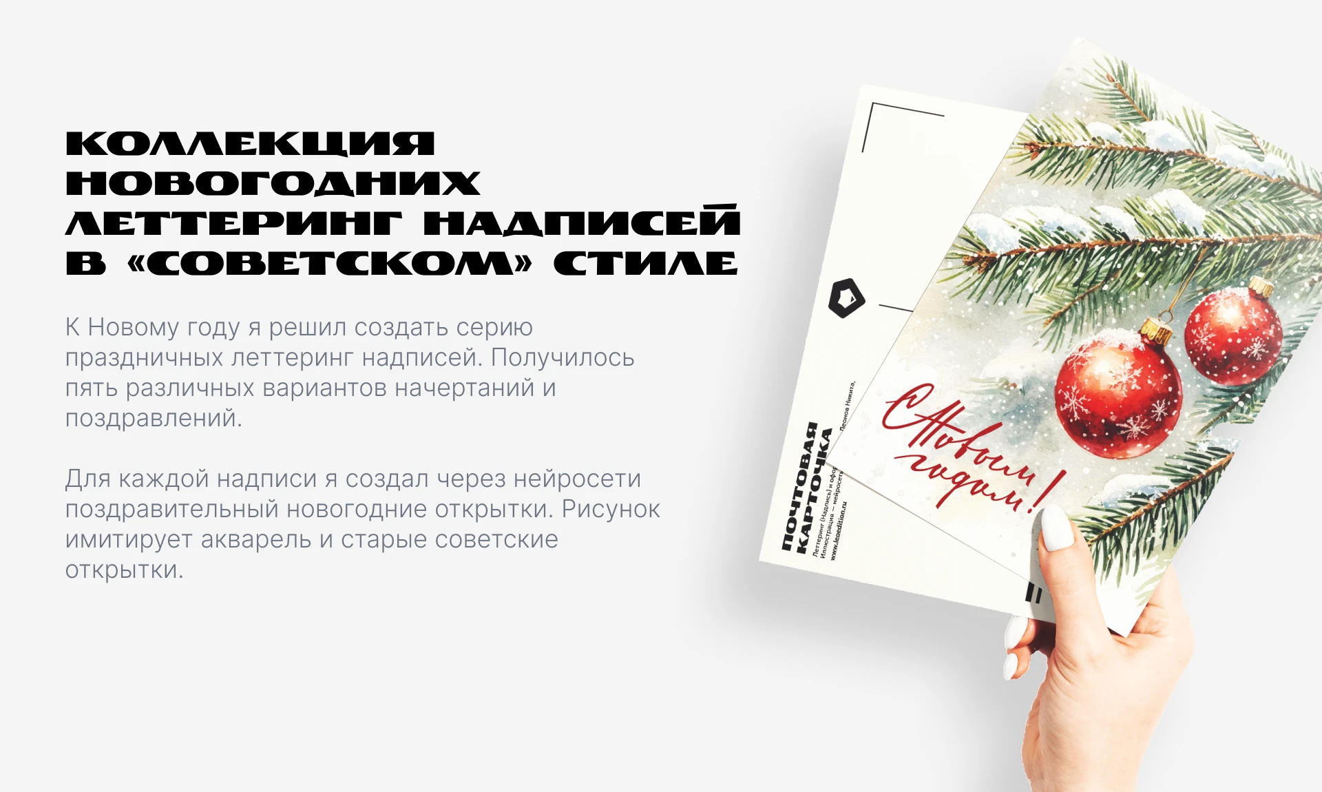 Новогодний советский леттеринг — Изображение №2 — Графика на Dprofile