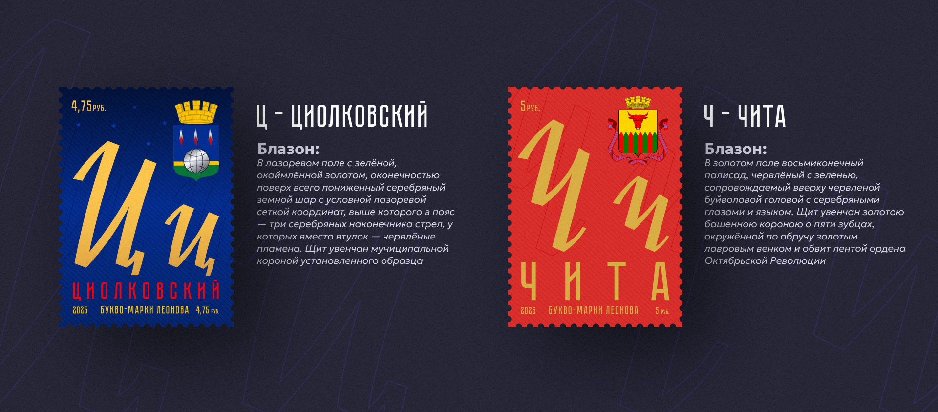 Букво-марки Леонова | БКВЧ 2025 — Изображение №18 — Графика на Dprofile