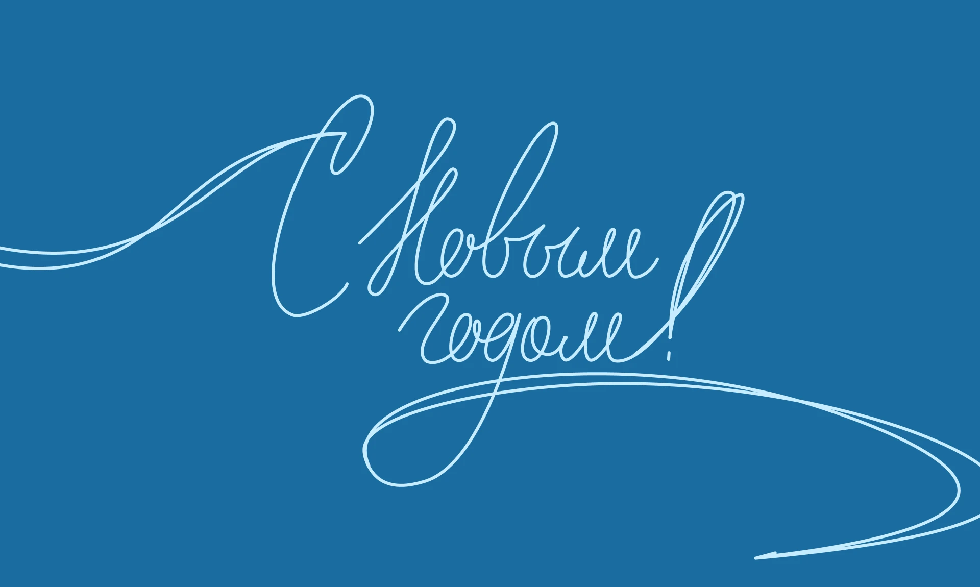 Новогодний советский леттеринг — Изображение №7 — Графика на Dprofile