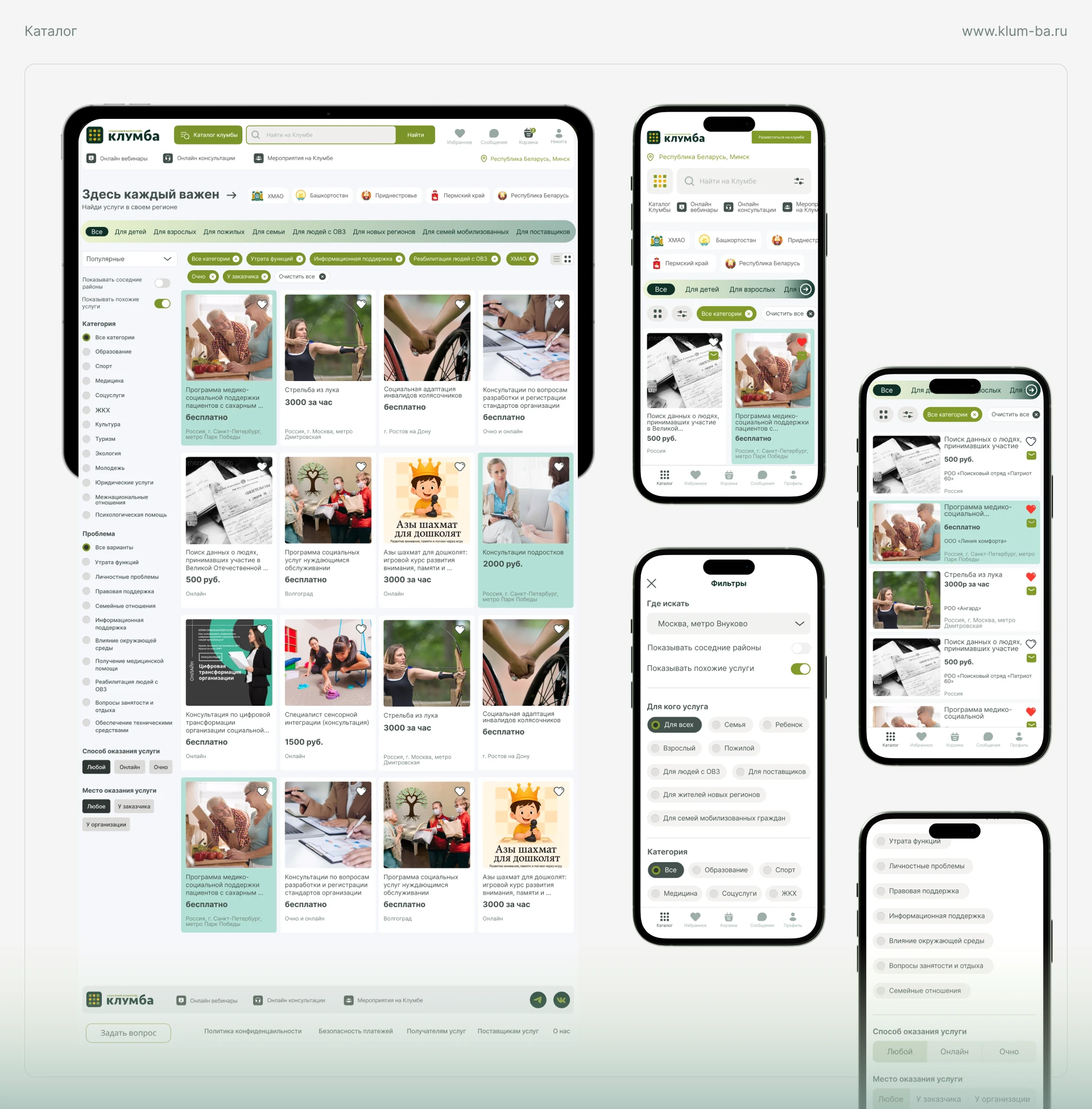 Клумба — социальный маркетплейс — Изображение №8 — Интерфейсы на Dprofile