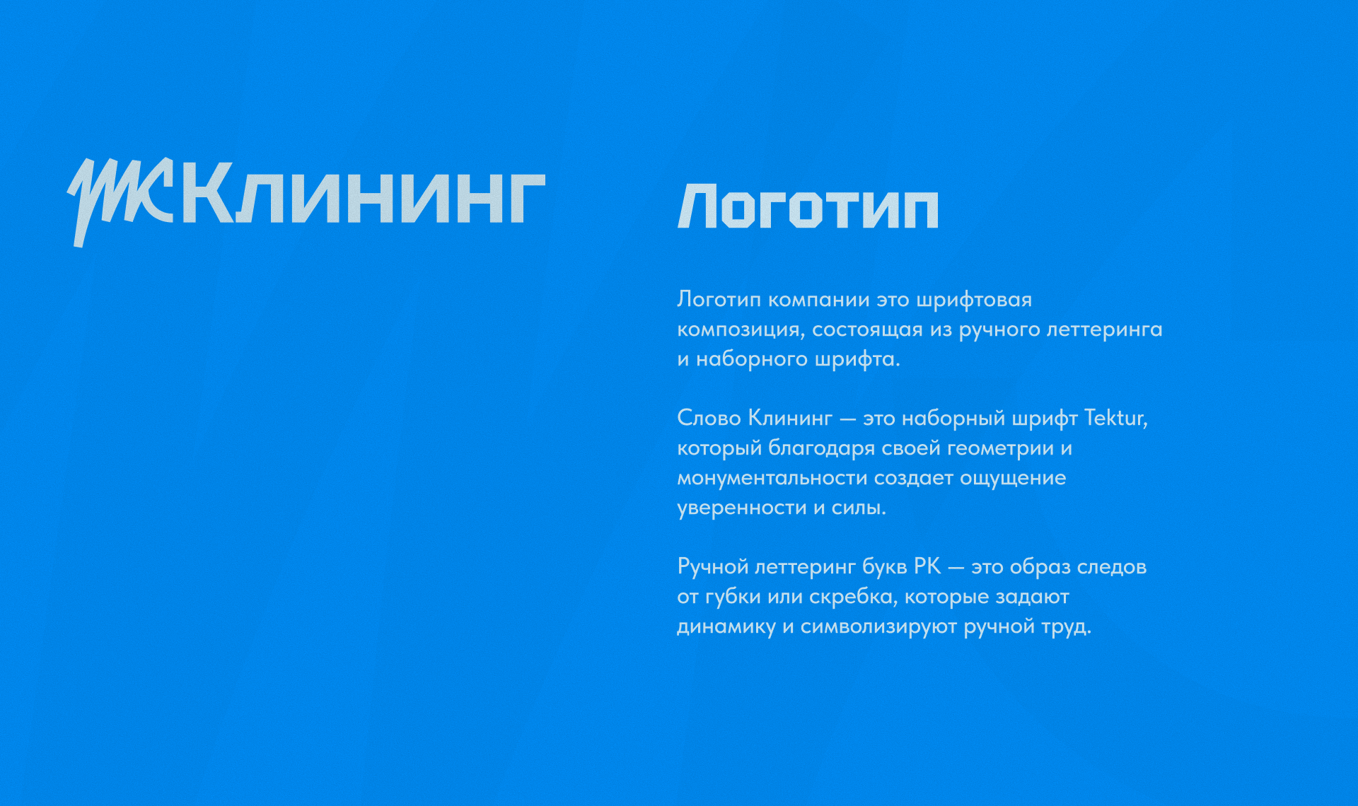 РК Клининг — Изображение №3 — Брендинг на Dprofile