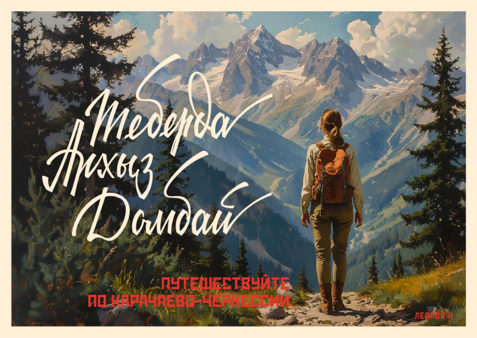 Советский туристический леттеринг — Изображение №23 — Графика на Dprofile