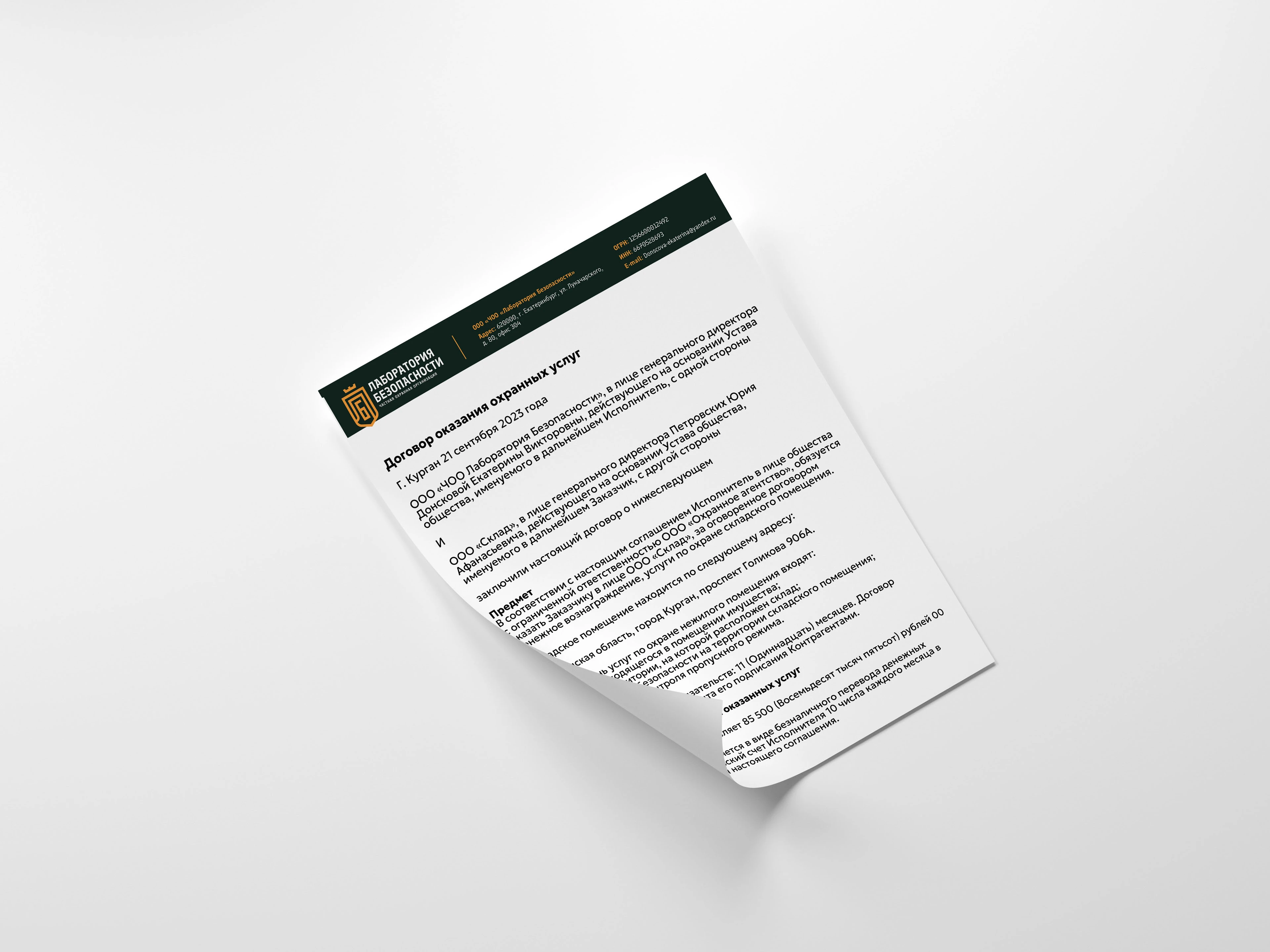 Лаборатория Безопасности — Изображение №5 — Брендинг на Dprofile