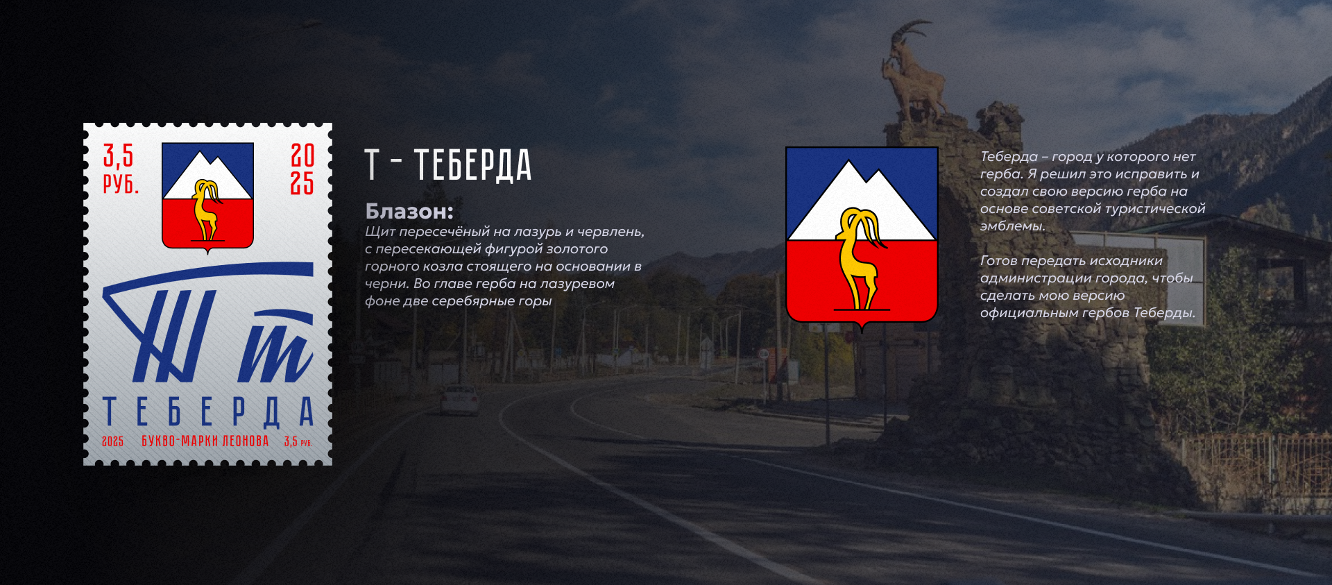 Букво-марки Леонова | БКВЧ 2025 — Изображение №15 — Графика на Dprofile