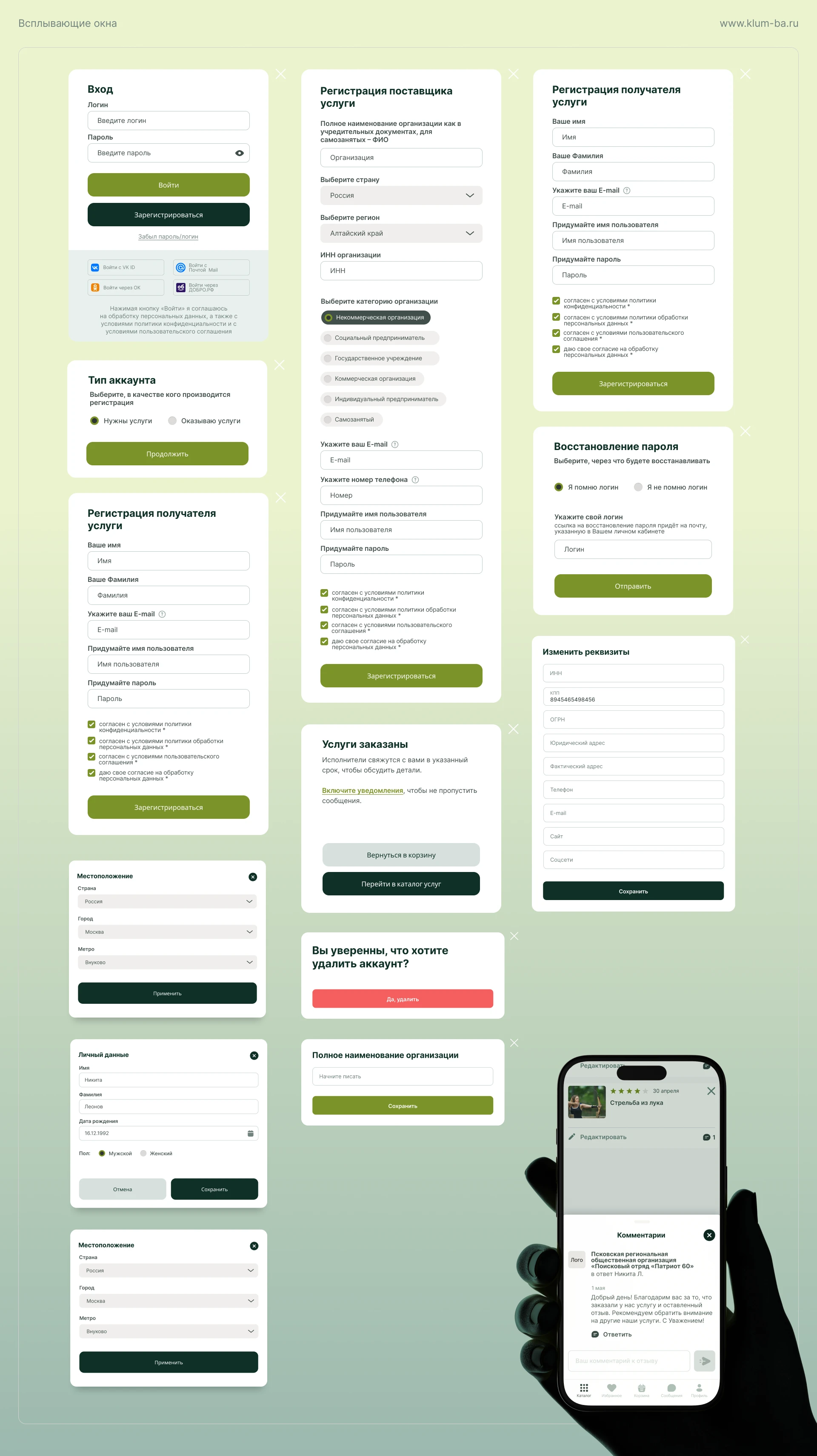 Клумба — социальный маркетплейс — Изображение №22 — Интерфейсы на Dprofile