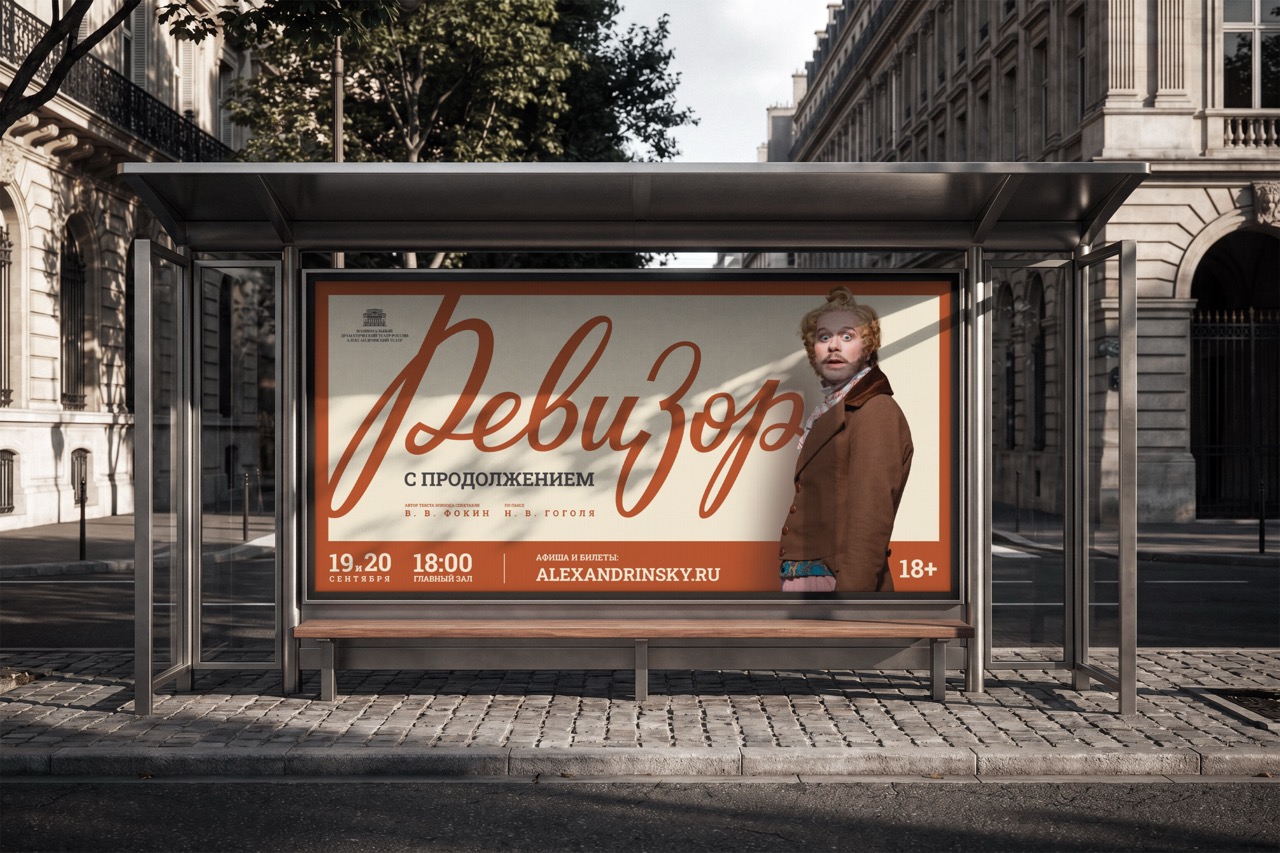 Афиши для спектакля «Ревизор с продолжением» — Изображение №14 — Графика на Dprofile
