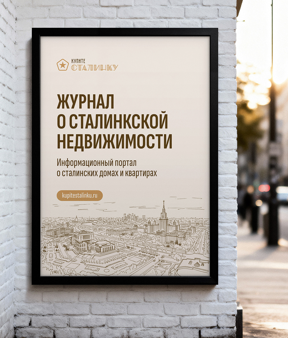 Купите Сталинку — Изображение №15 — Брендинг на Dprofile