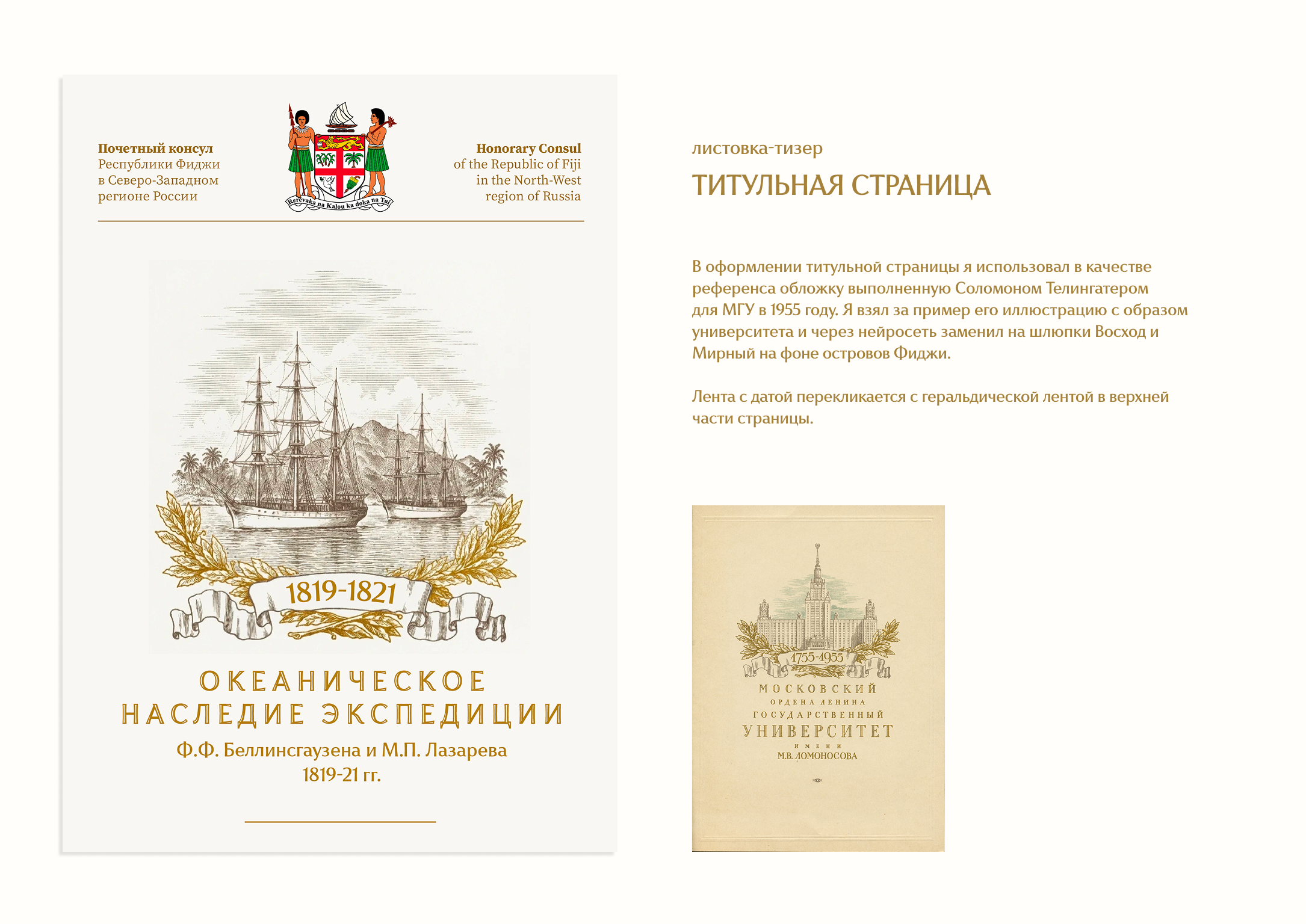 Экспедиция Беллинсгаузена и Лазарева — Изображение №3 — Графика на Dprofile