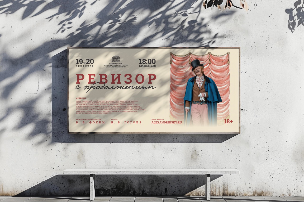 Афиши для спектакля «Ревизор с продолжением» — Изображение №22 — Графика на Dprofile
