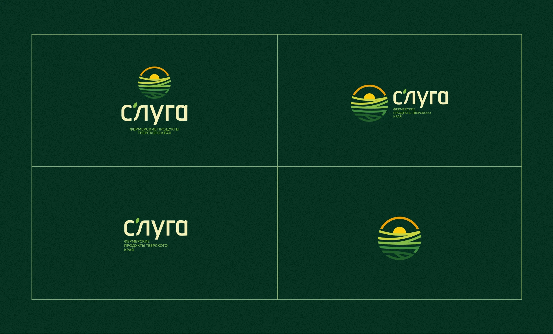 C'Луга – название и фирменный стиль для семейной экоферимы — Изображение №4 — Брендинг на Dprofile