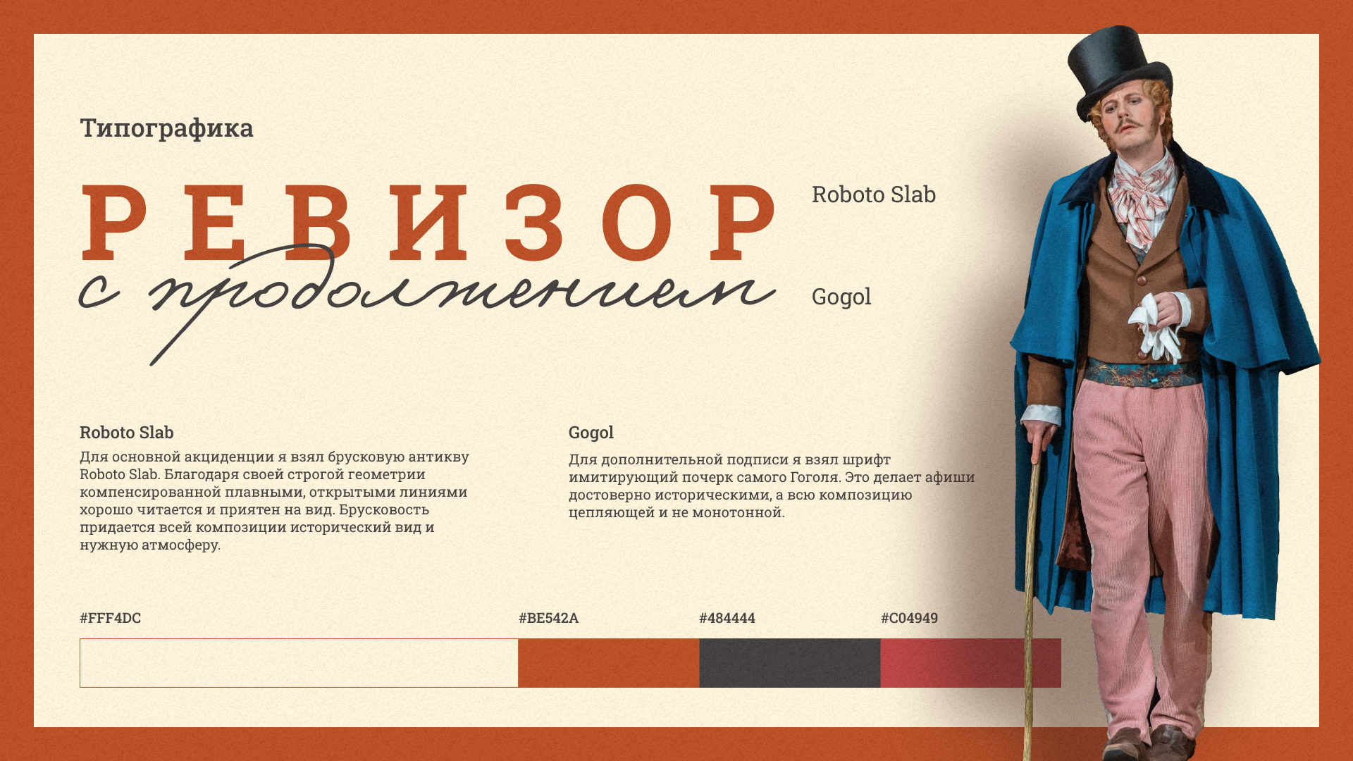 Афиши для спектакля «Ревизор с продолжением» — Изображение №5 — Графика на Dprofile