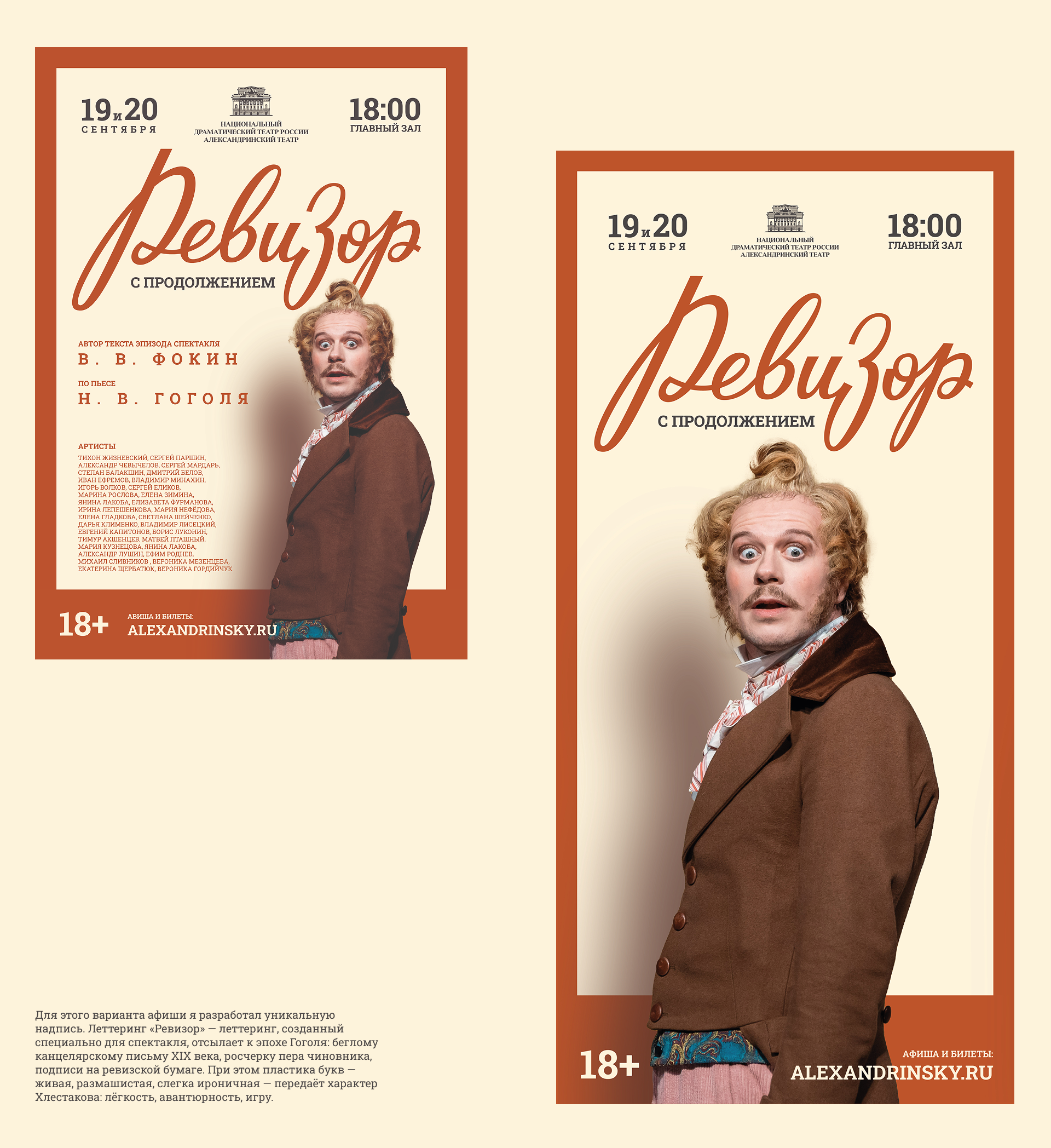 Афиши для спектакля «Ревизор с продолжением» — Изображение №6 — Графика на Dprofile