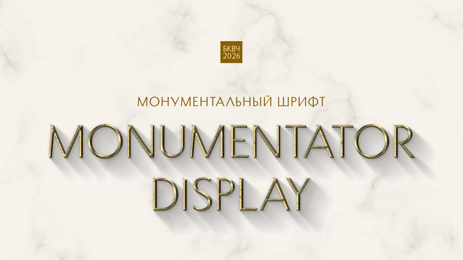 Monumentator Display — Изображение №1 — Графика на Dprofile