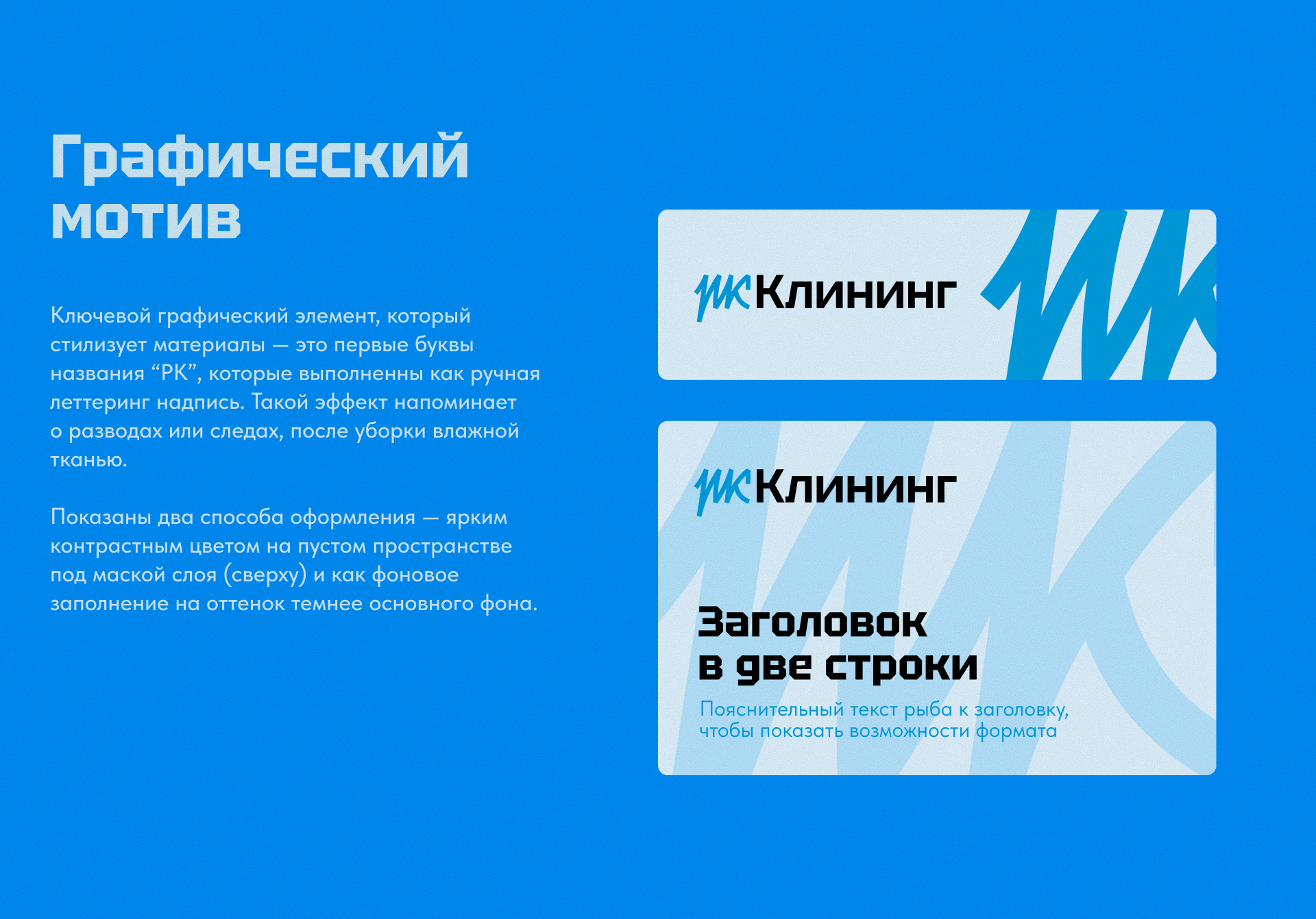 РК Клининг — Изображение №14 — Брендинг на Dprofile