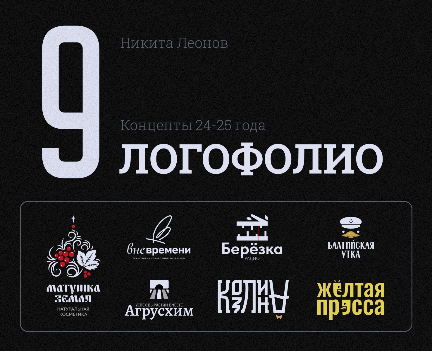 Коллекция логотипов 24-25 года на Dprofile