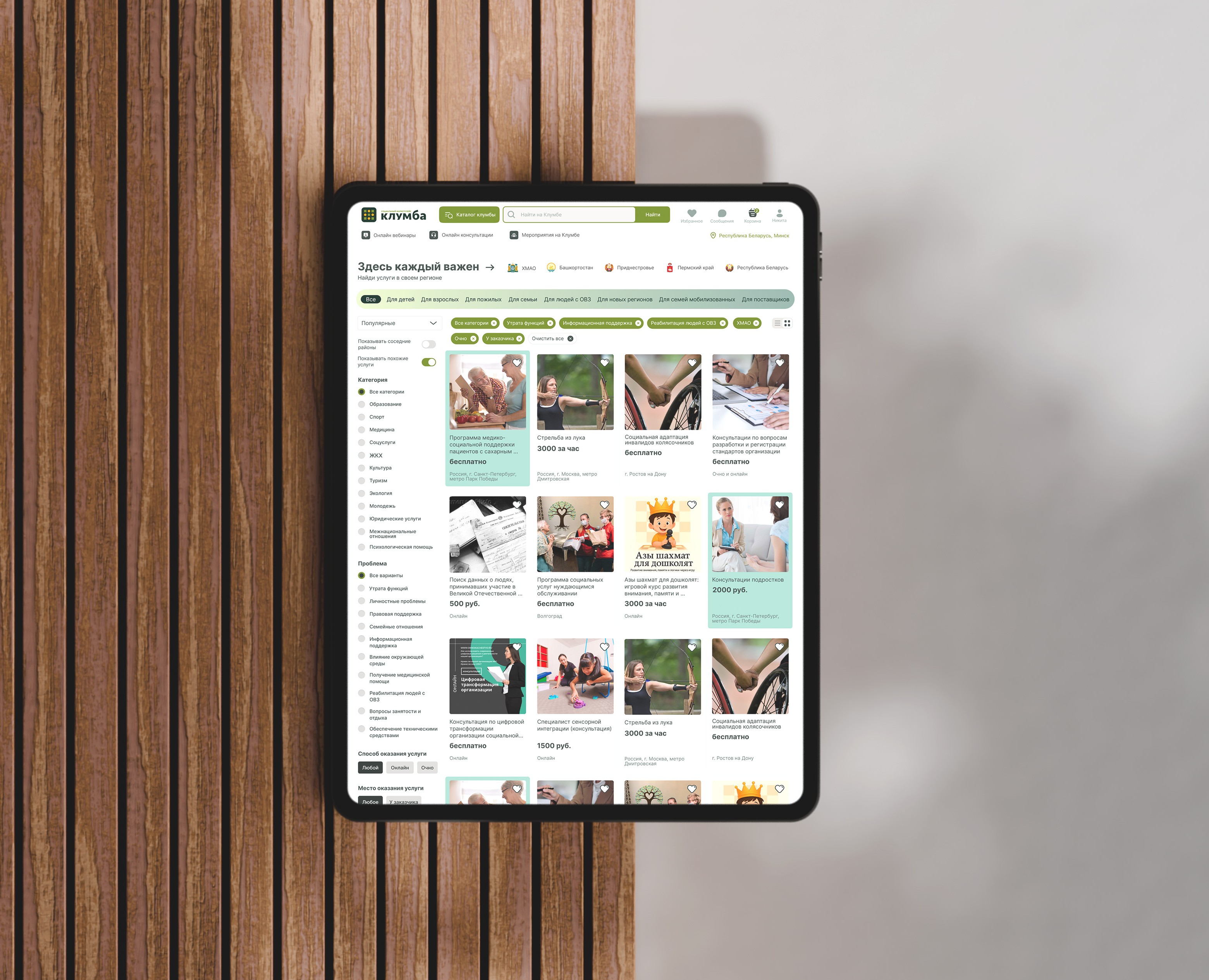 Клумба — социальный маркетплейс на Dprofile