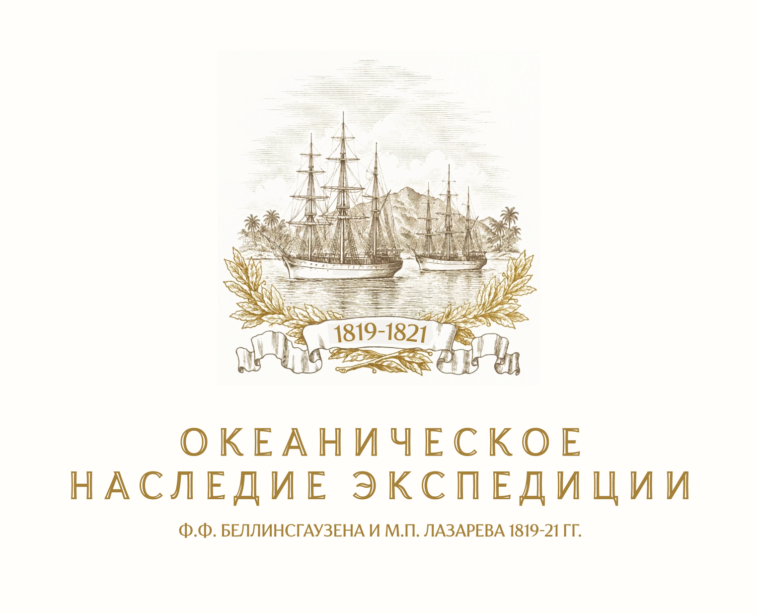 Экспедиция Беллинсгаузена и Лазарева на Dprofile