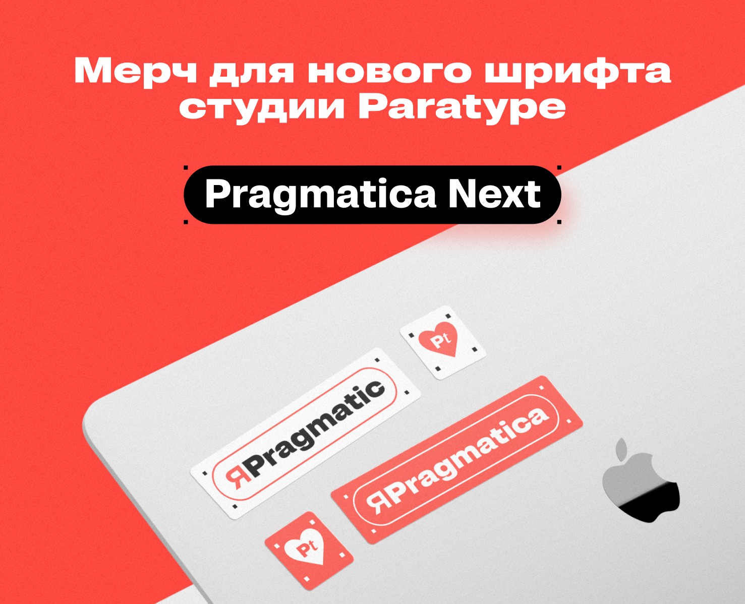 Мерч шрифта Pragmatica Next на Dprofile