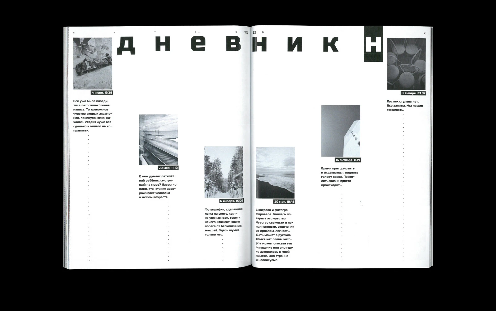 Журнал «Север» — Изображение №6 — Брендинг, Графика на Dprofile