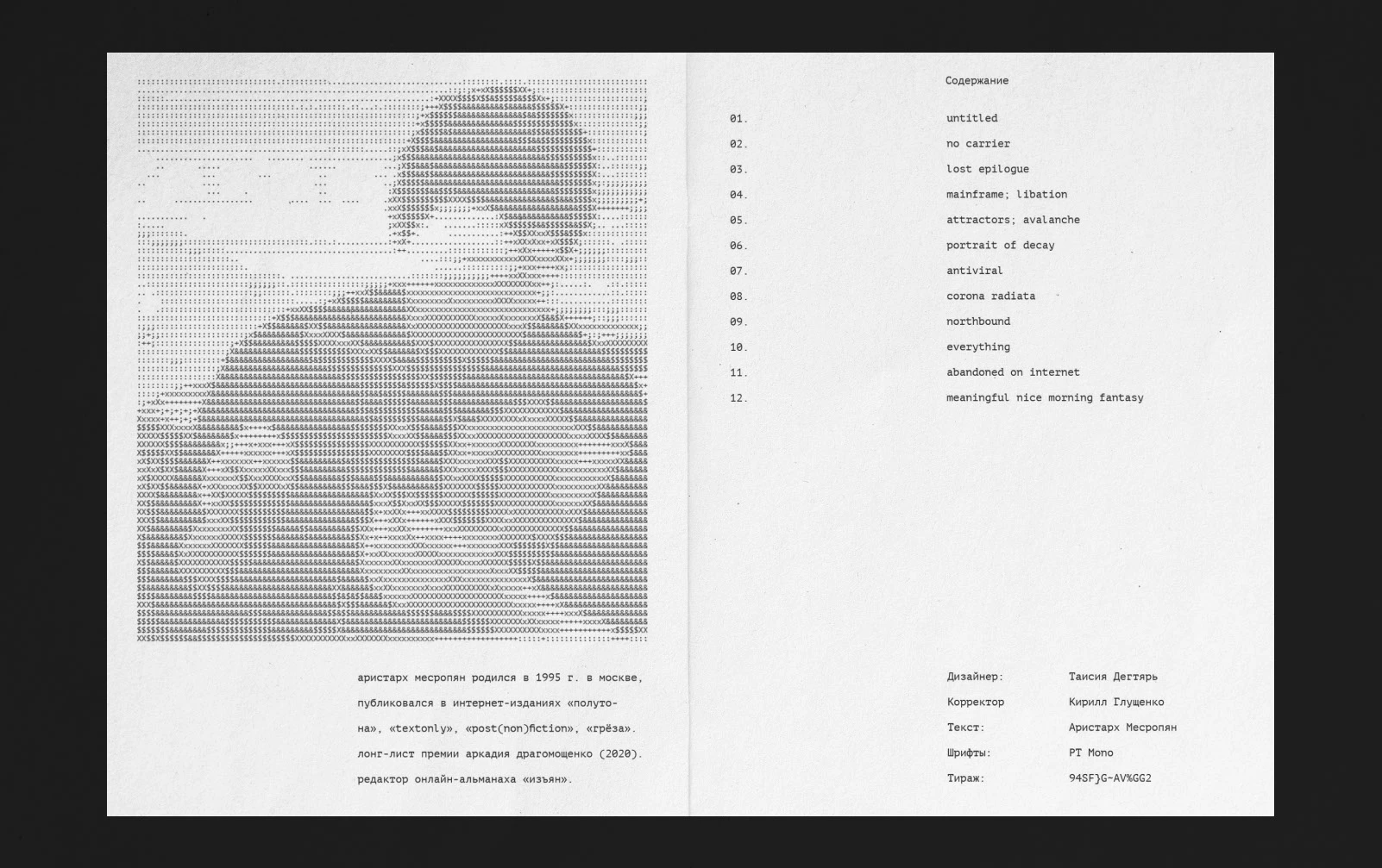 The Poetry of Aristarkh Mesropyan — Изображение №8 — Графика на Dprofile