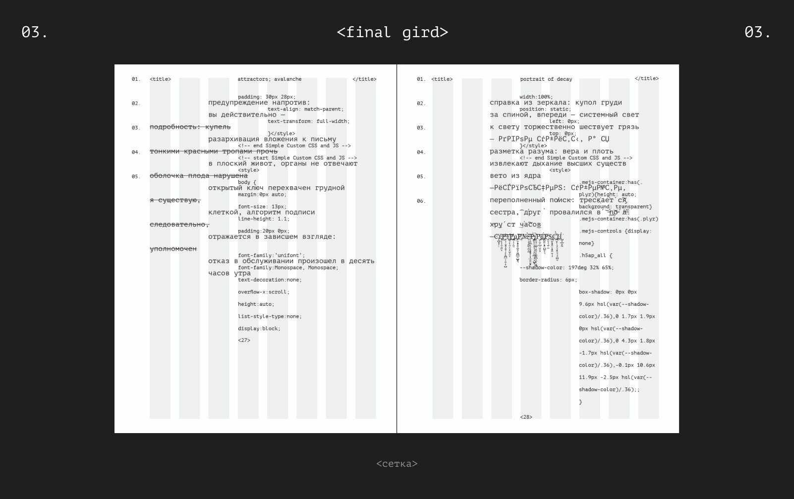 The Poetry of Aristarkh Mesropyan — Изображение №5 — Графика на Dprofile