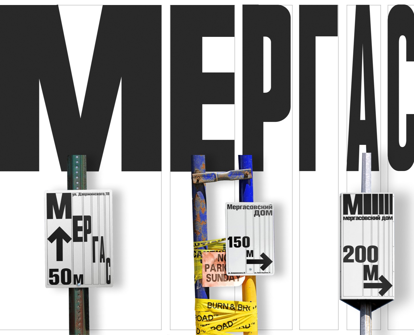 Брендинг культурного центра «Мергасовский Дом» — Брендинг на Dprofile