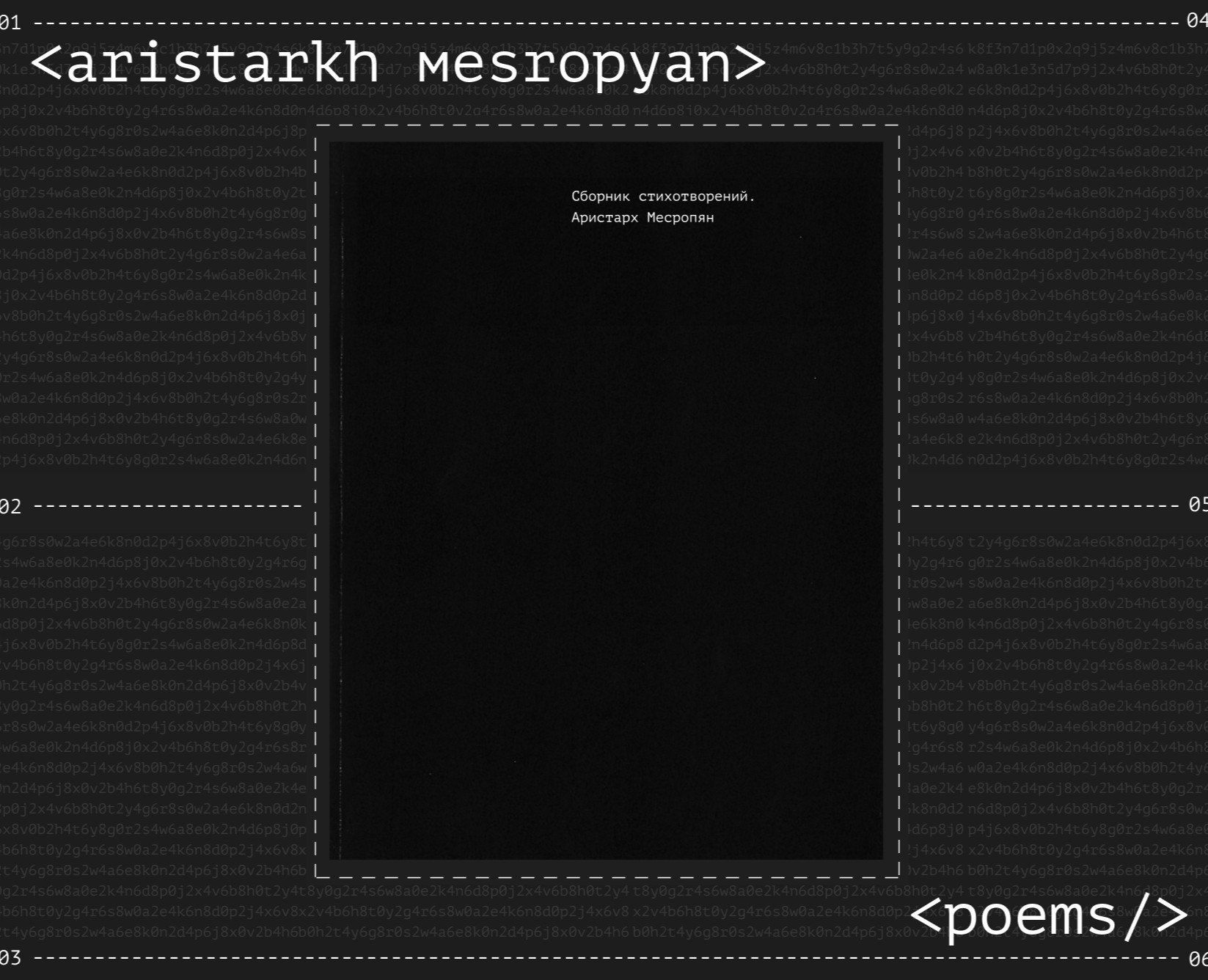 The Poetry of Aristarkh Mesropyan на Dprofile
