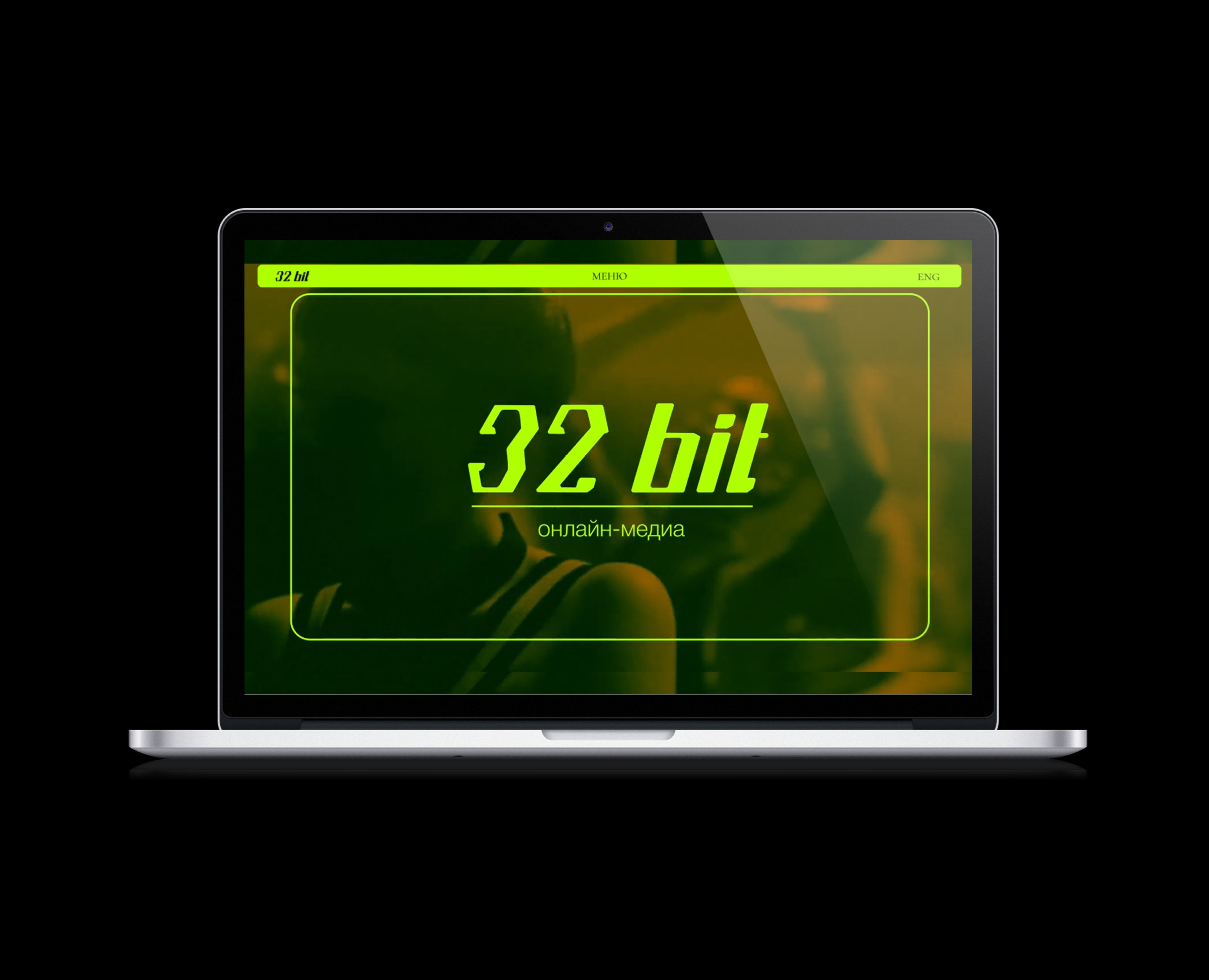 Онлайн-медиа 32 BIT на Dprofile