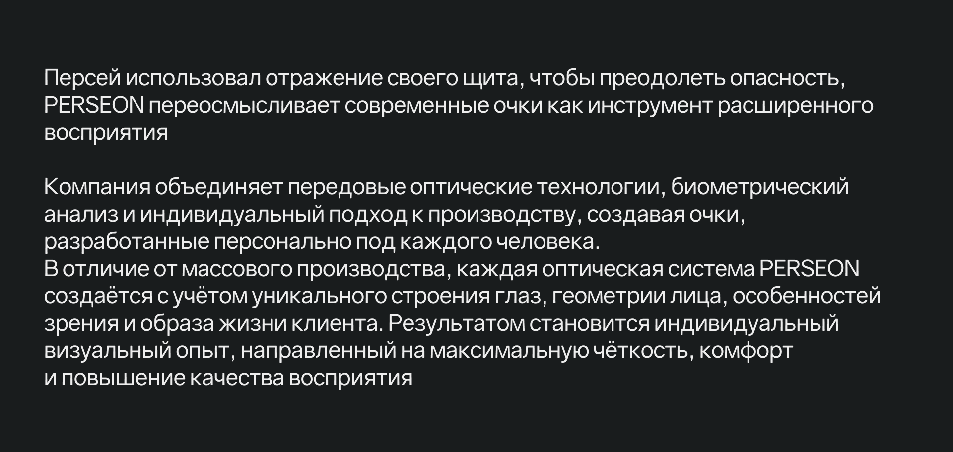PERSEON - Айдентика и сайт для оптики — Изображение №1 — Интерфейсы, Брендинг на Dprofile