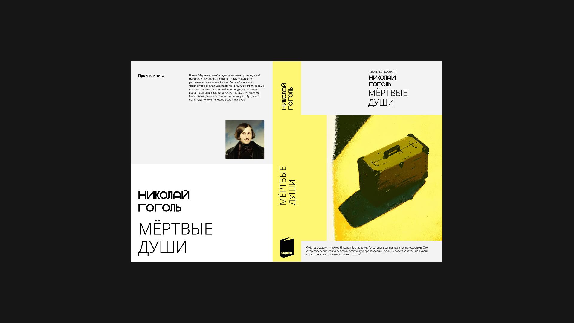 Концепт обложек для классической литературы — Изображение №6 — Брендинг, Графика на Dprofile