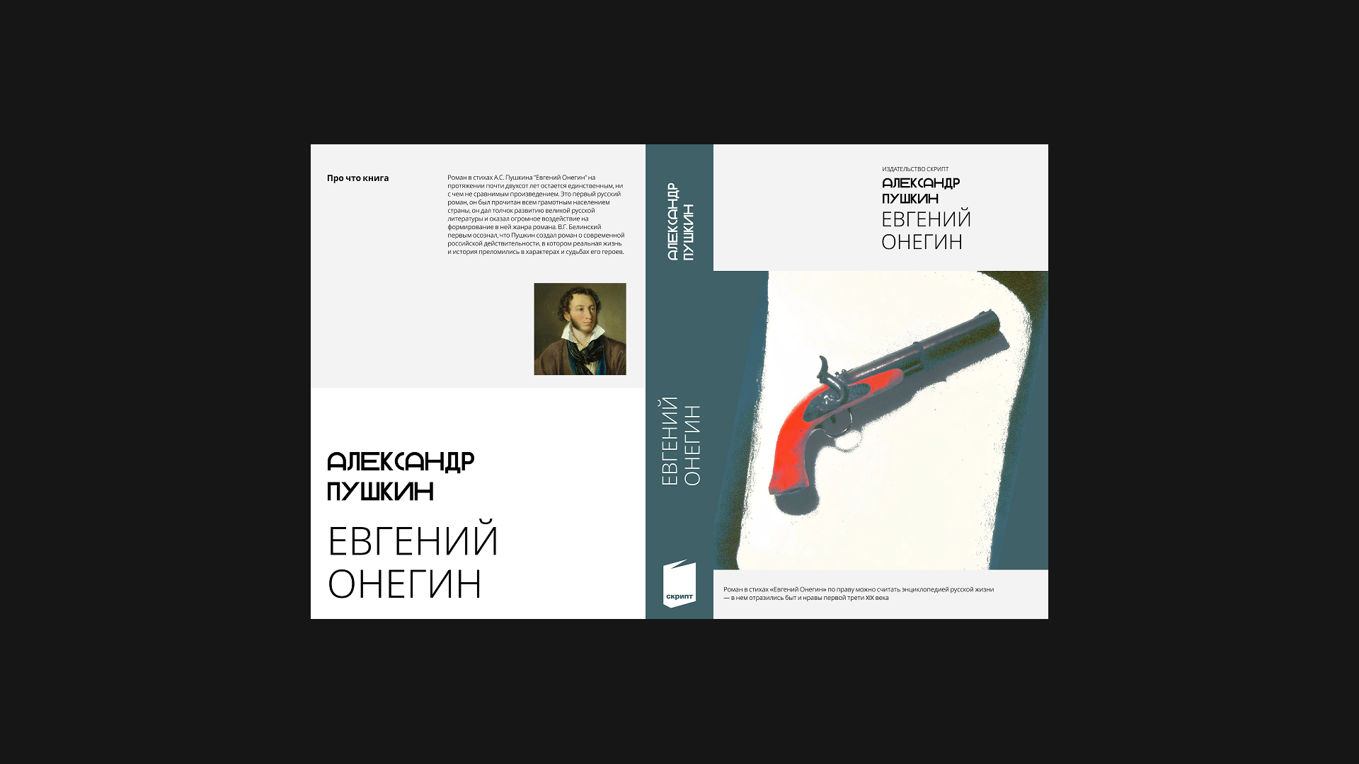 Концепт обложек для классической литературы — Изображение №10 — Брендинг, Графика на Dprofile