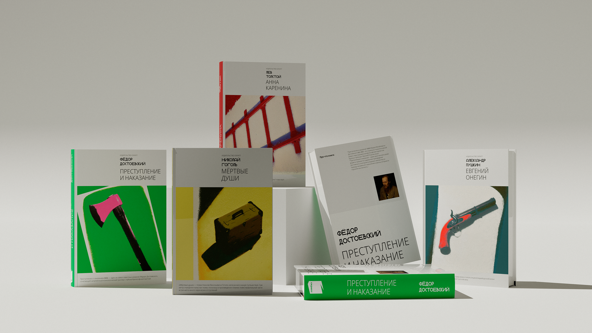 Концепт обложек для классической литературы — Изображение №1 — Брендинг, Графика на Dprofile