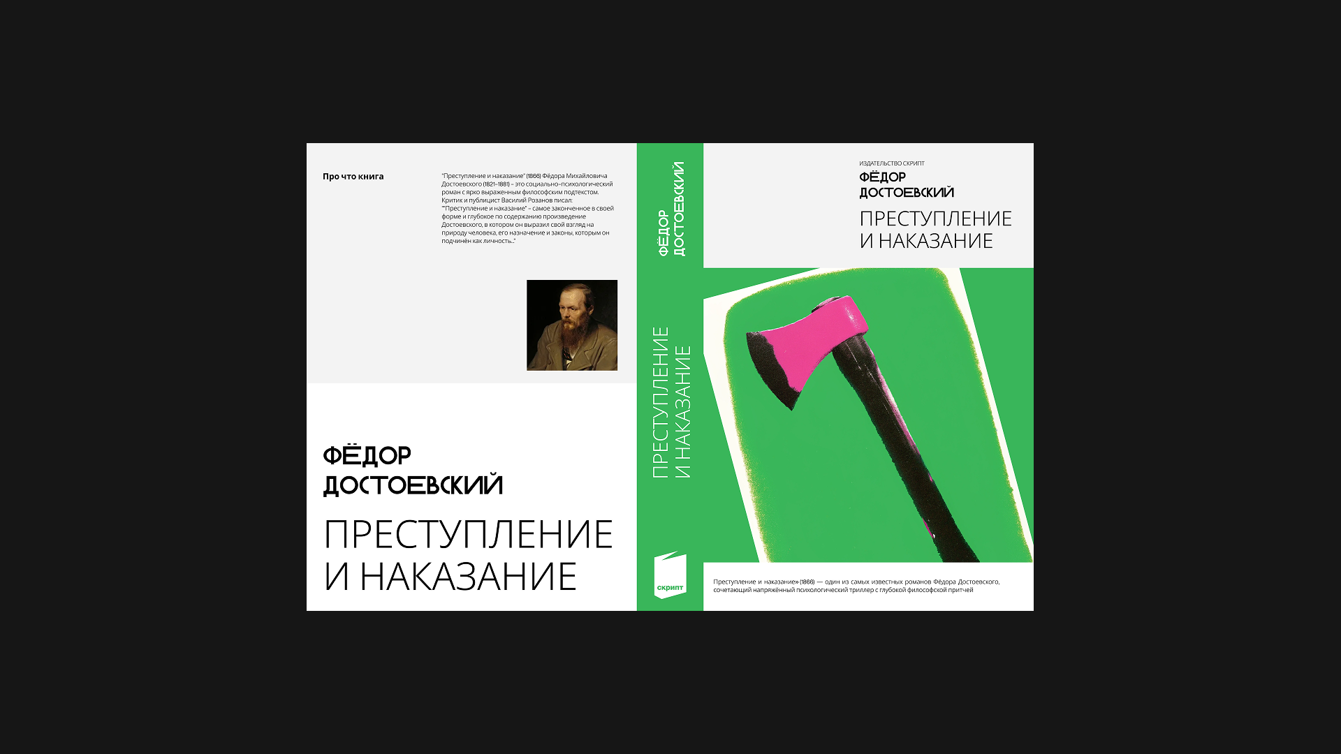 Концепт обложек для классической литературы — Изображение №4 — Брендинг, Графика на Dprofile