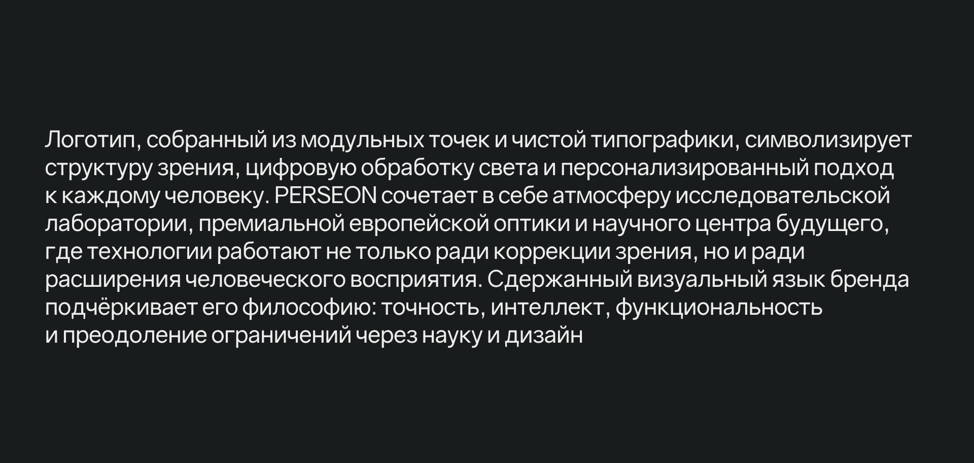 PERSEON - Айдентика и сайт для оптики — Изображение №5 — Интерфейсы, Брендинг на Dprofile