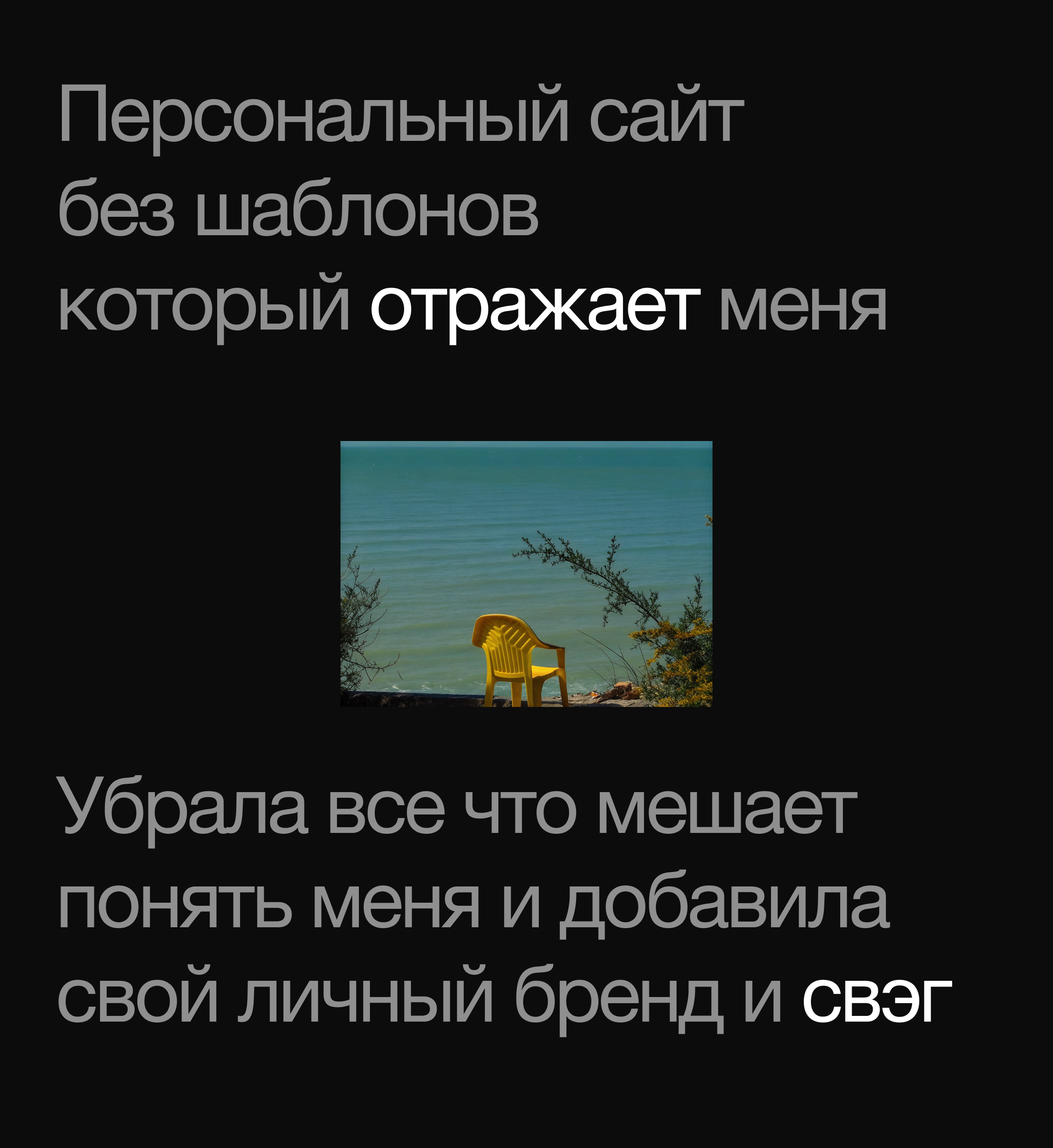 Дизайн сайта портфолио для дизайнера (меня) — Изображение №2 — Интерфейсы, Брендинг на Dprofile