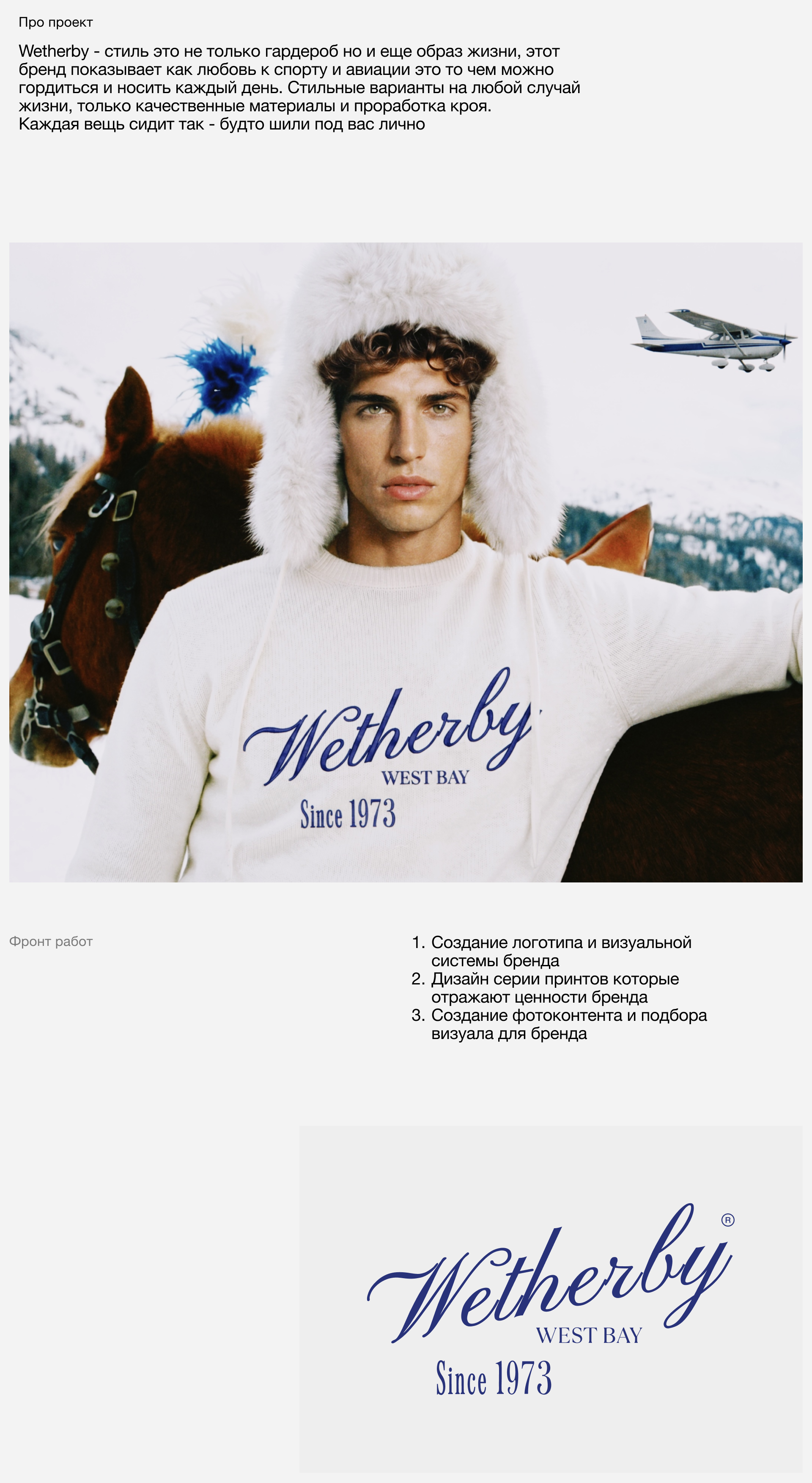 Wetherby - Айдентика и дизайн принтов для бренда одежды — Изображение №1 — Брендинг, Графика на Dprofile