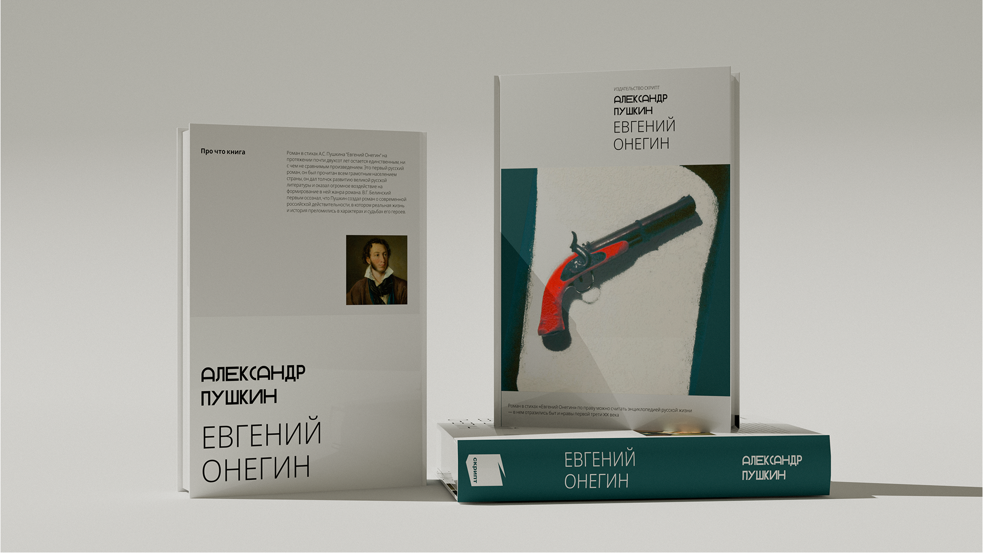 Концепт обложек для классической литературы — Изображение №9 — Брендинг, Графика на Dprofile