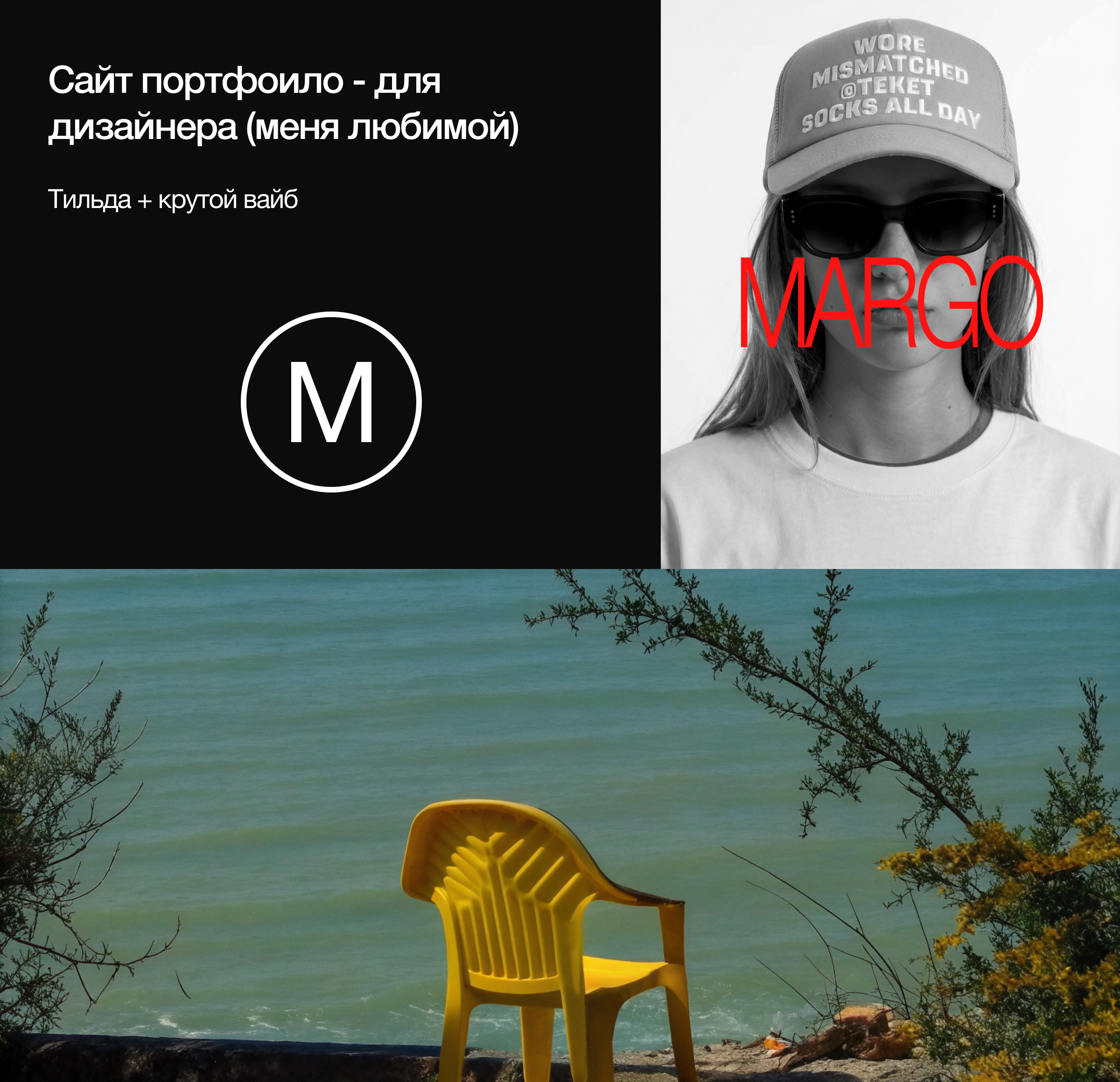 Дизайн сайта портфолио для дизайнера (меня) — Изображение №1 — Интерфейсы, Брендинг на Dprofile