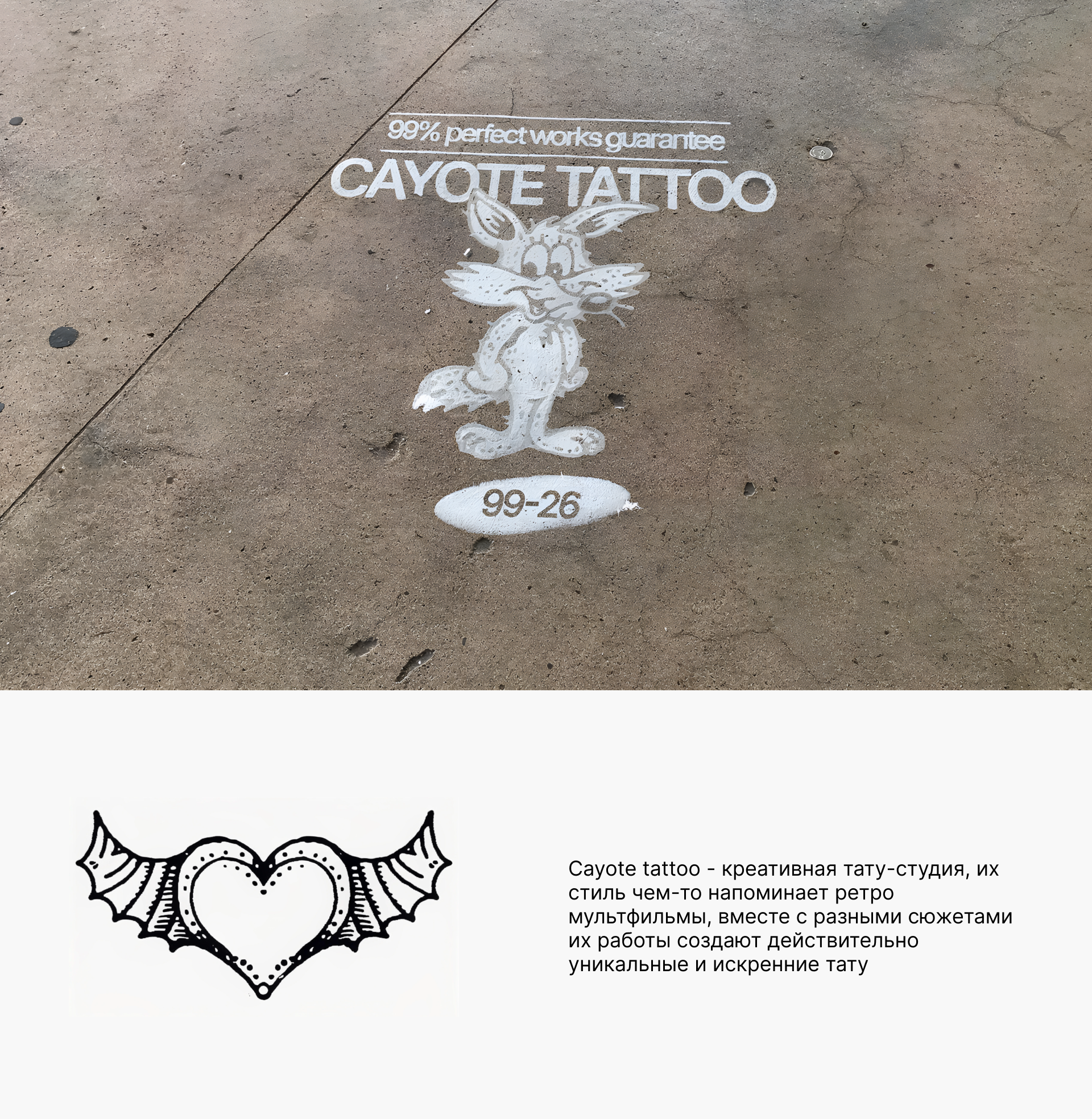 Cayote Tattoo - айдентика и фирменный стиль — Изображение №1 — Брендинг, Графика на Dprofile