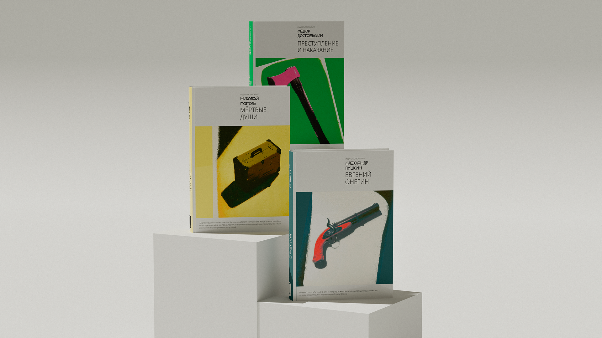 Концепт обложек для классической литературы — Изображение №12 — Брендинг, Графика на Dprofile