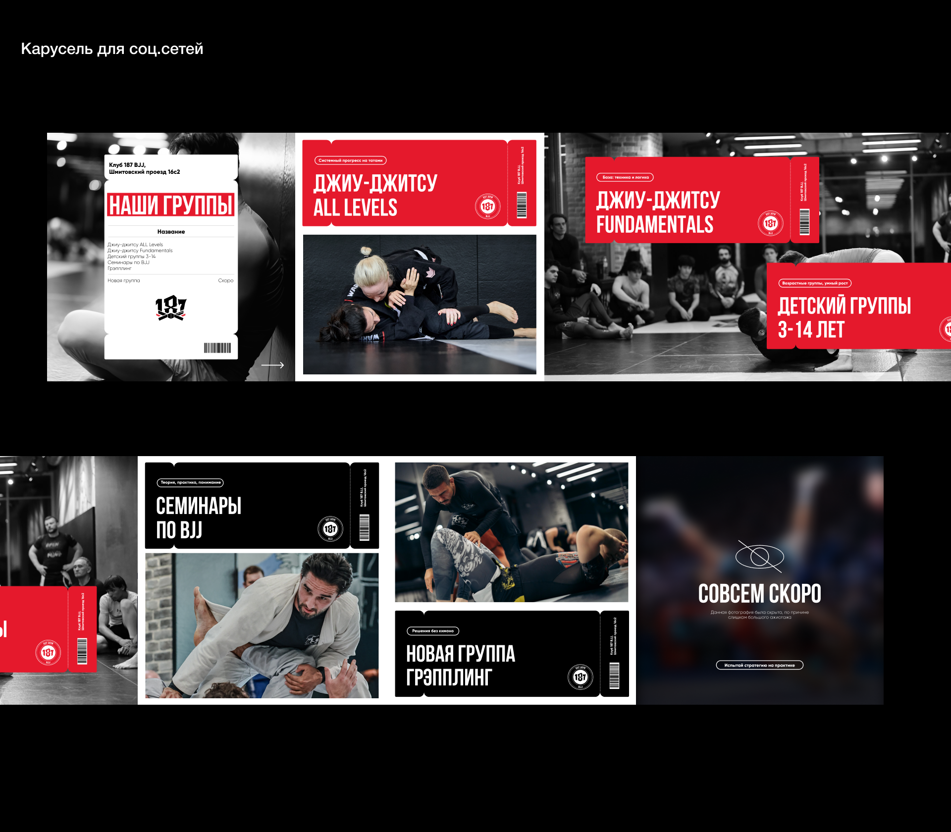 187BJJ - Фирменный стиль для школы Джиу-Джитсу — Изображение №12 — Брендинг, Графика на Dprofile
