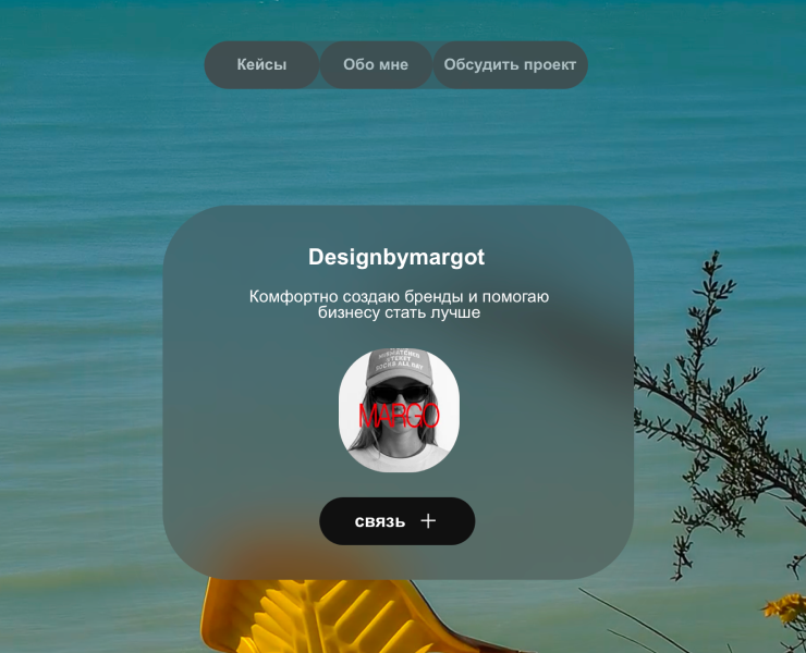 Дизайн сайта портфолио для дизайнера (меня) на Dprofile