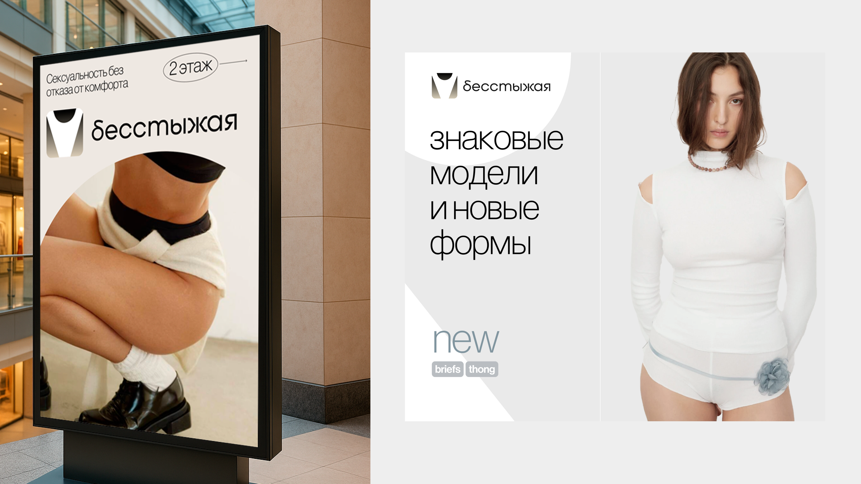 «Бесстыжая» логотип женского нижнего белья — Изображение №10 — Брендинг на Dprofile