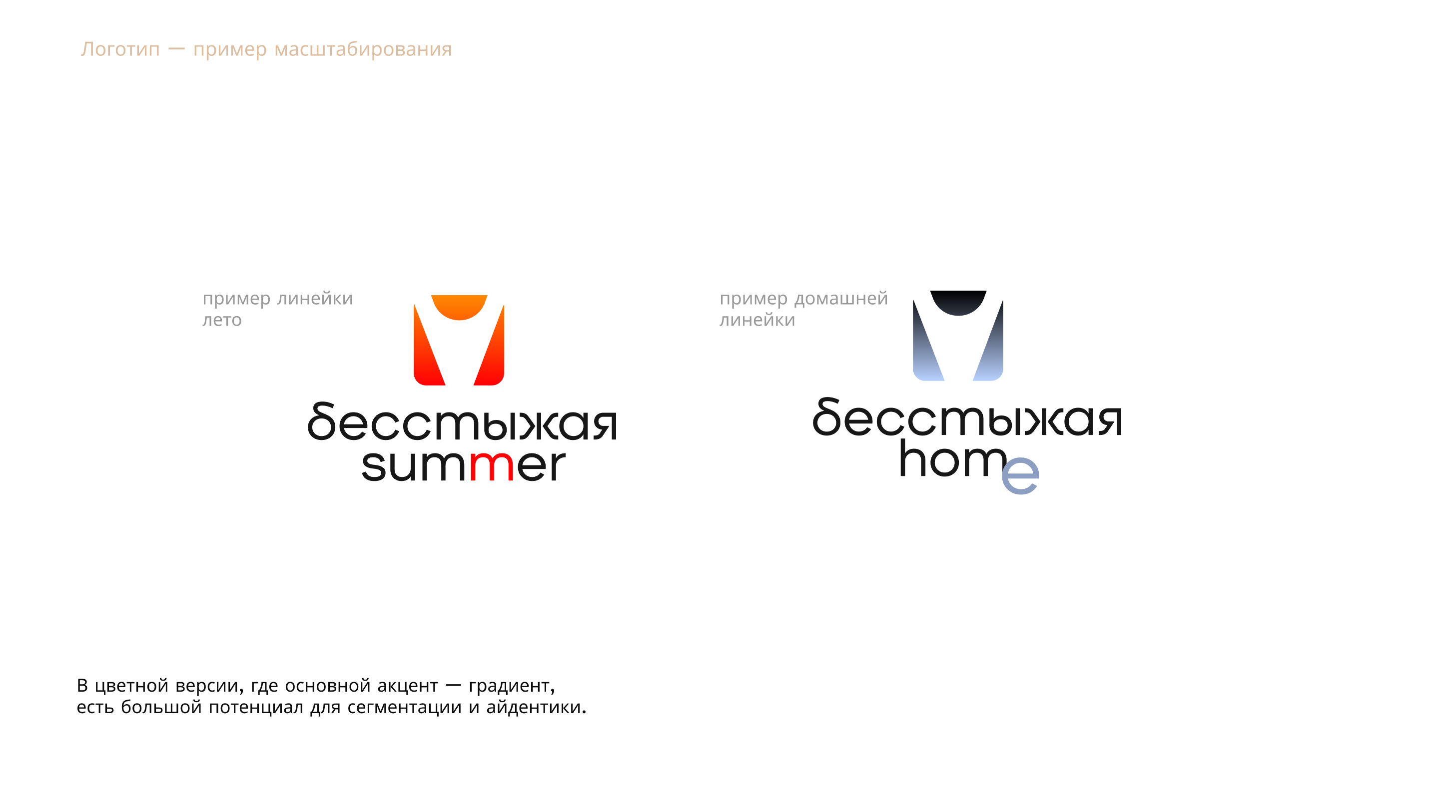 «Бесстыжая» логотип женского нижнего белья — Изображение №5 — Брендинг на Dprofile