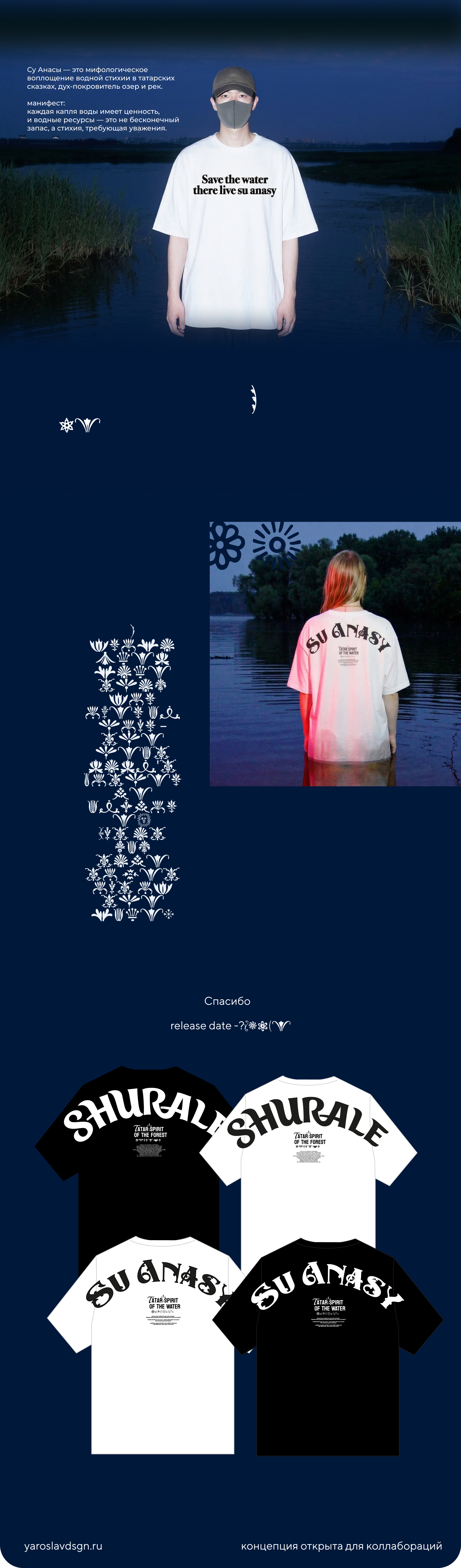 «Духи Природы»: Мерч — Изображение №2 — Брендинг, Графика на Dprofile