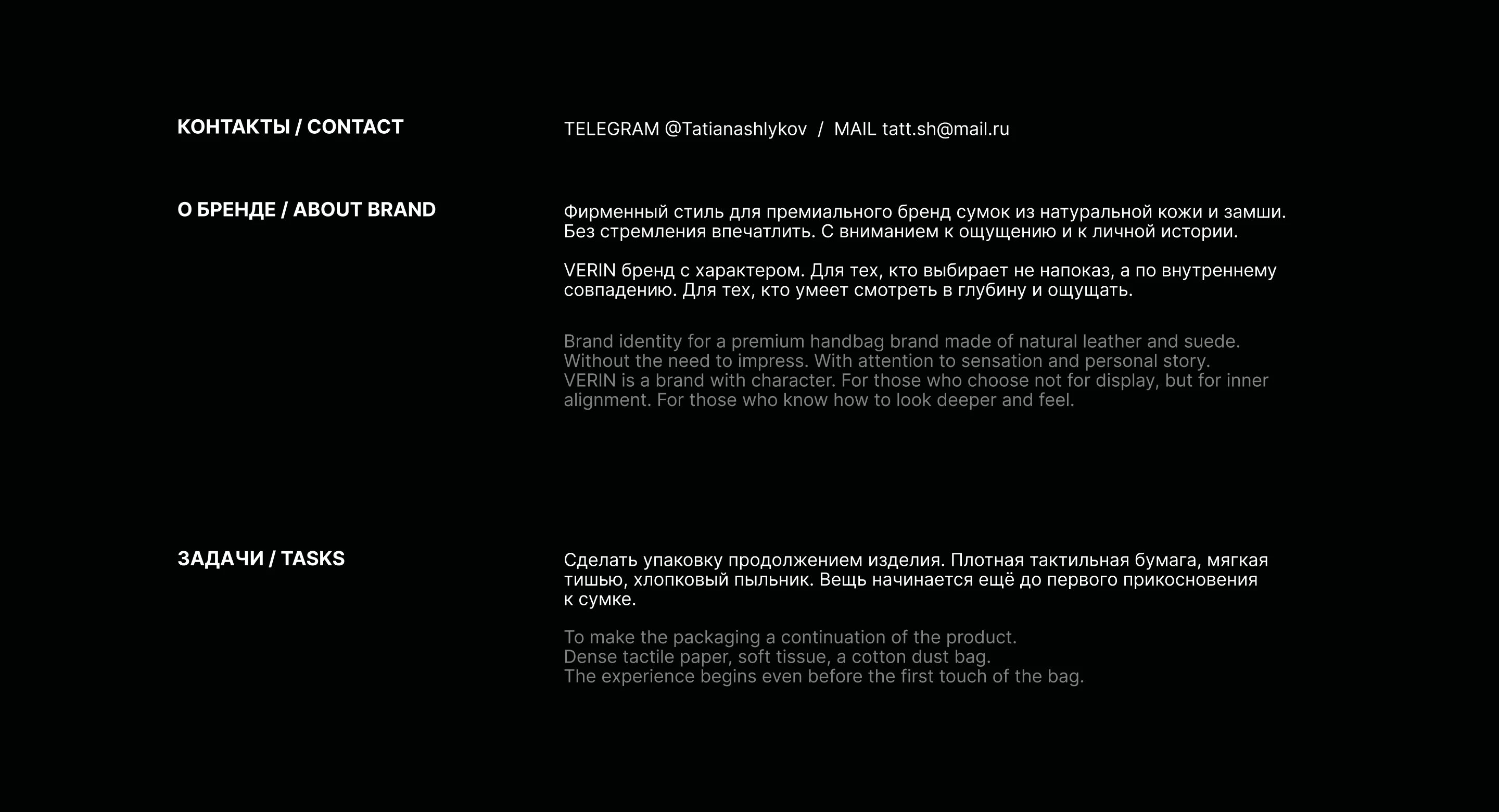 Фирменный стиль для бренда одежды VERIN — Изображение №2 — Брендинг на Dprofile